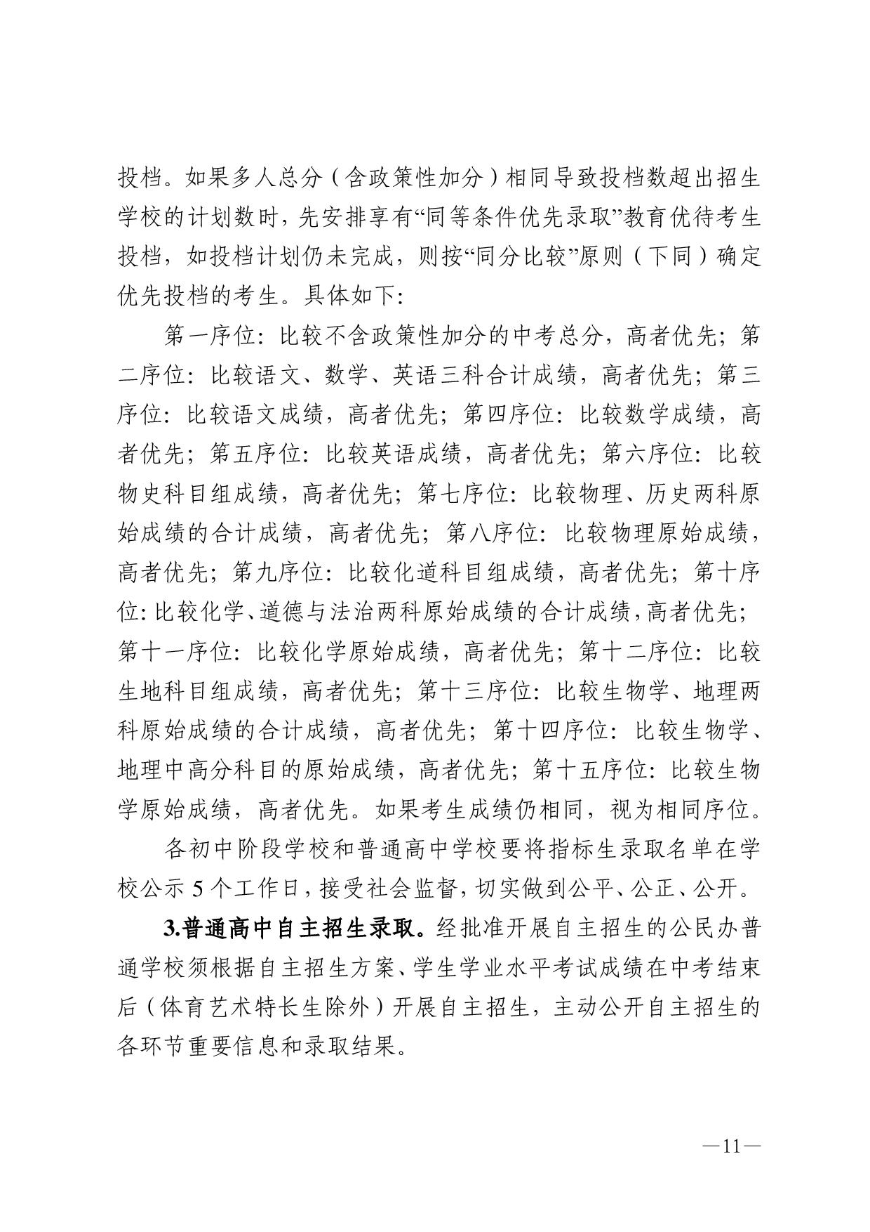 湛教函〔2024〕76號(hào)-011.jpg