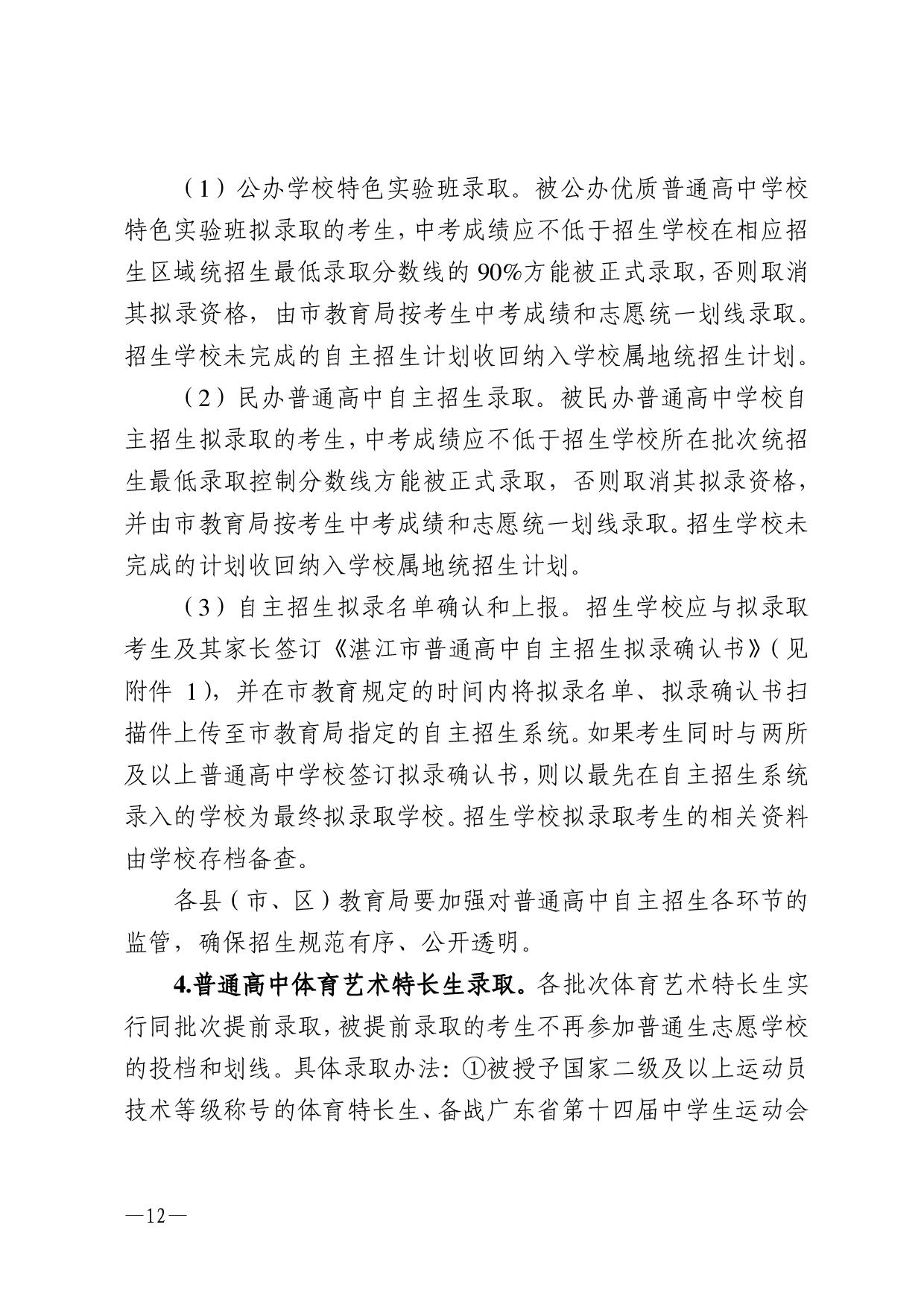湛教函〔2024〕76號(hào)-012.jpg