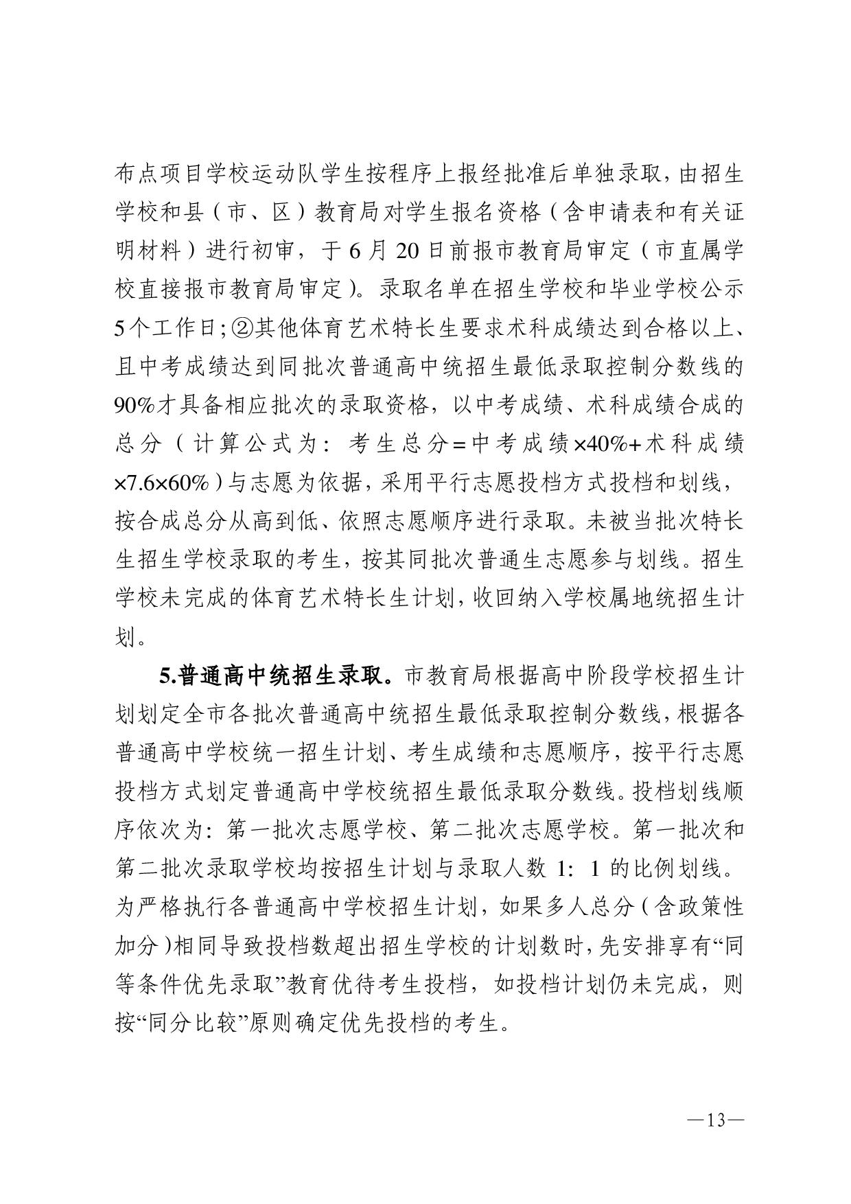 湛教函〔2024〕76號(hào)-013.jpg