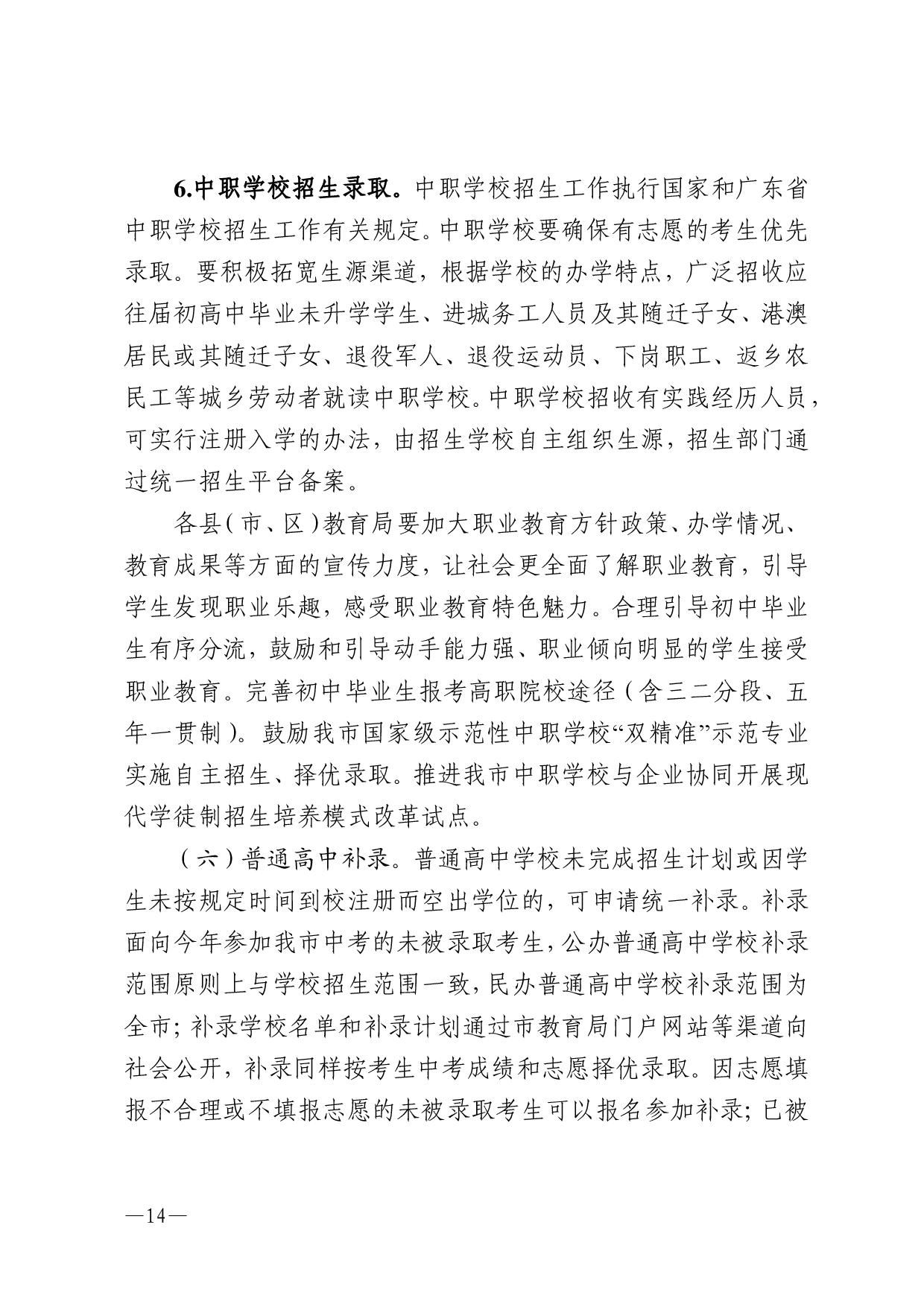 湛教函〔2024〕76號(hào)-014.jpg