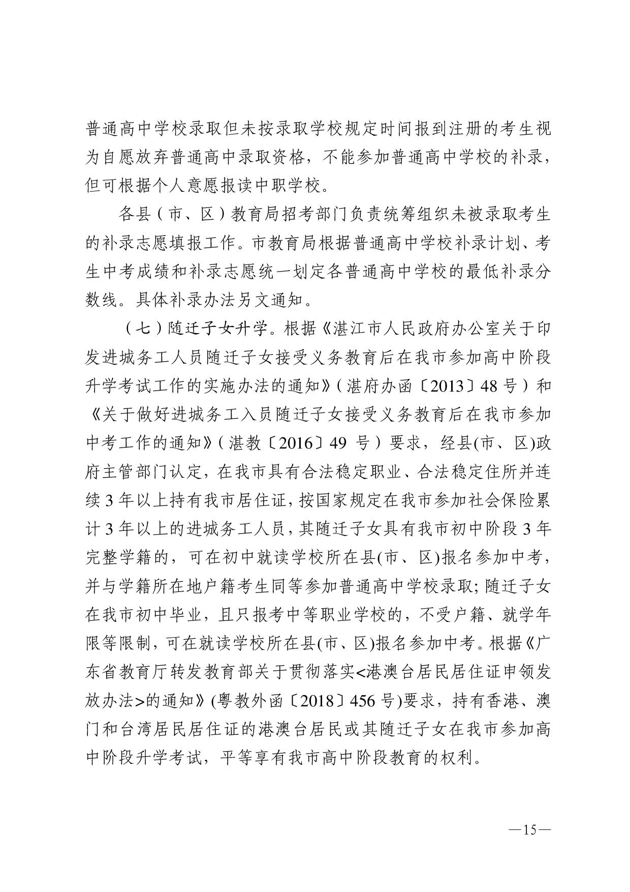 湛教函〔2024〕76號(hào)-015.jpg