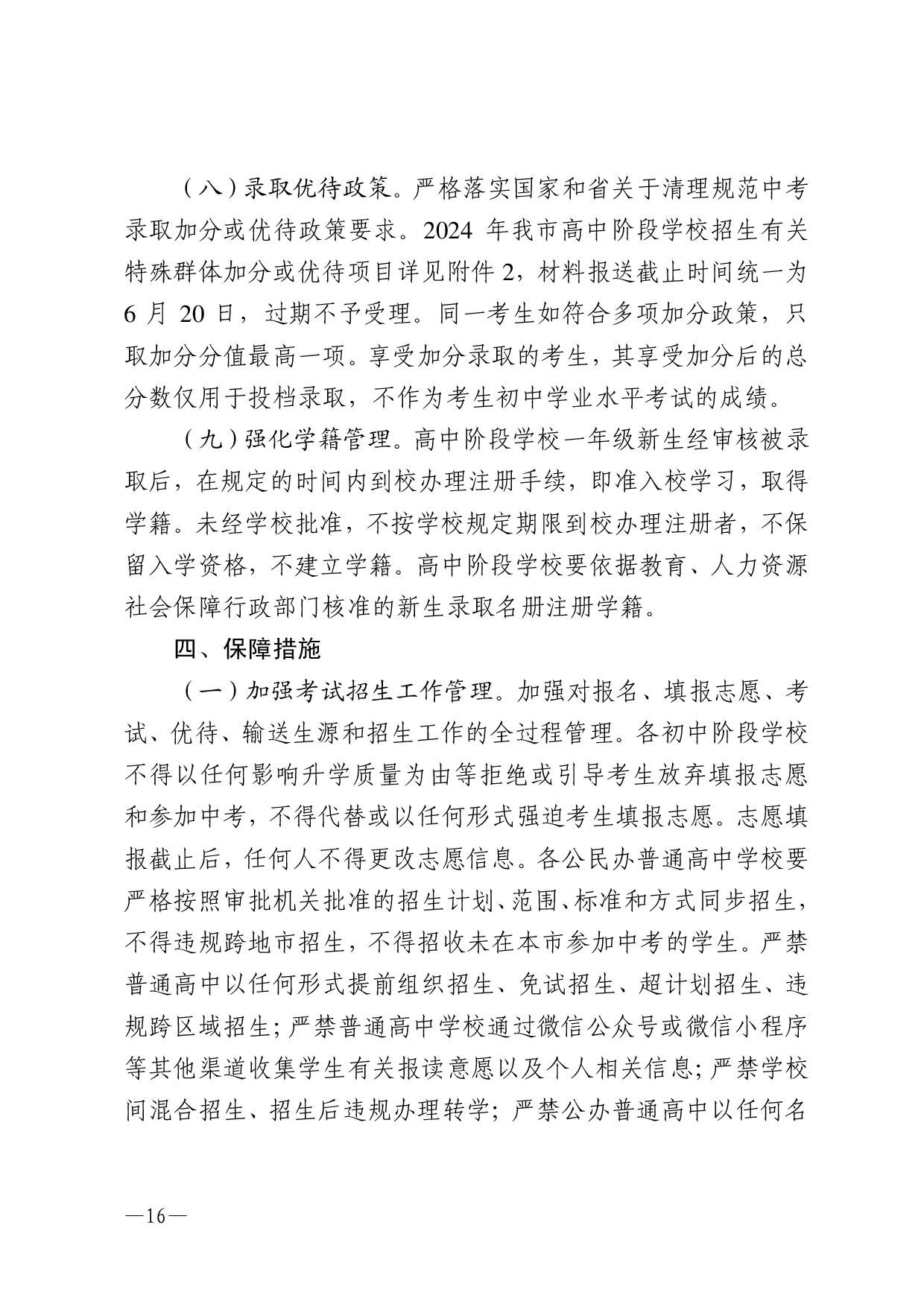 湛教函〔2024〕76號(hào)-016.jpg