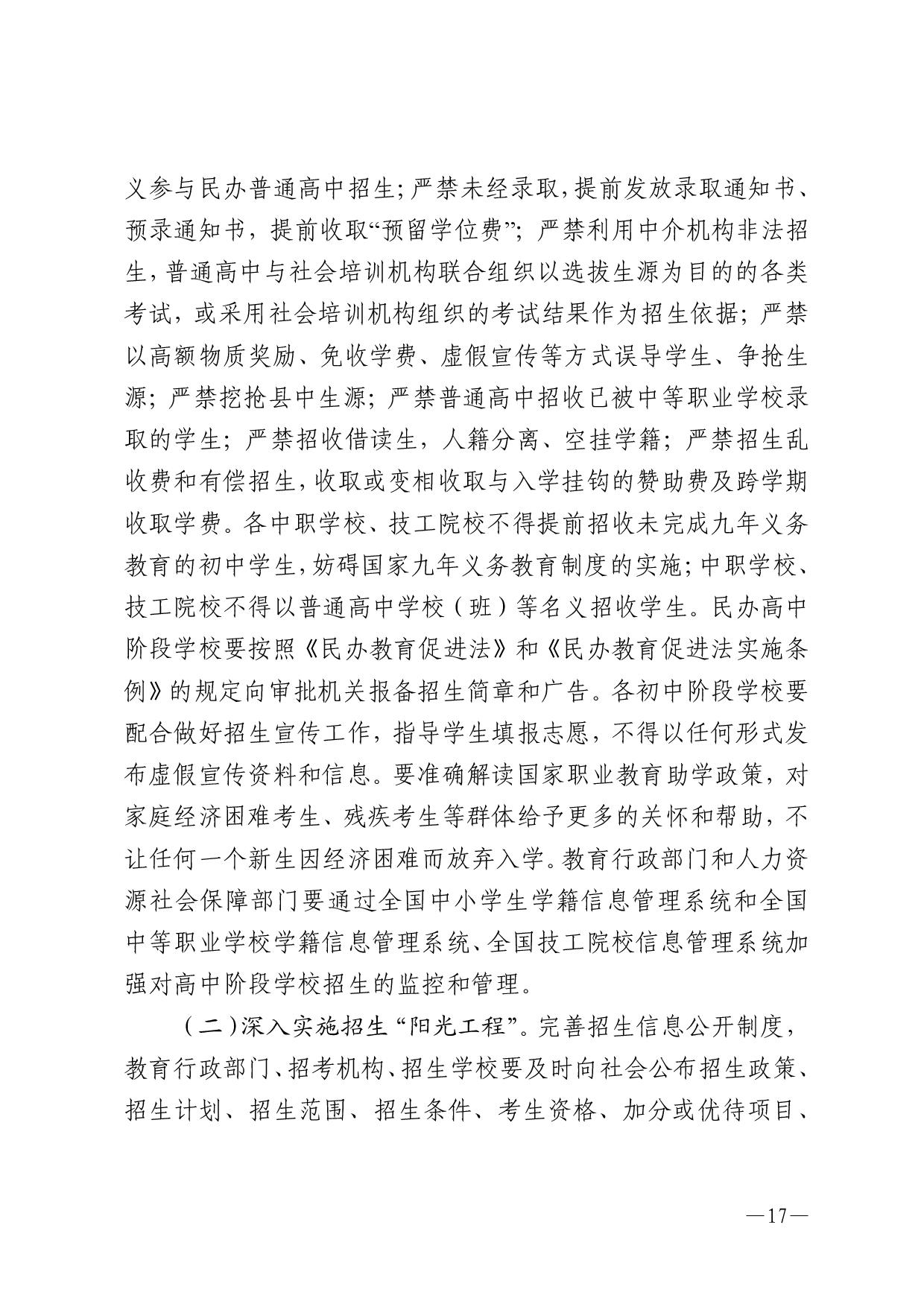 湛教函〔2024〕76號(hào)-017.jpg
