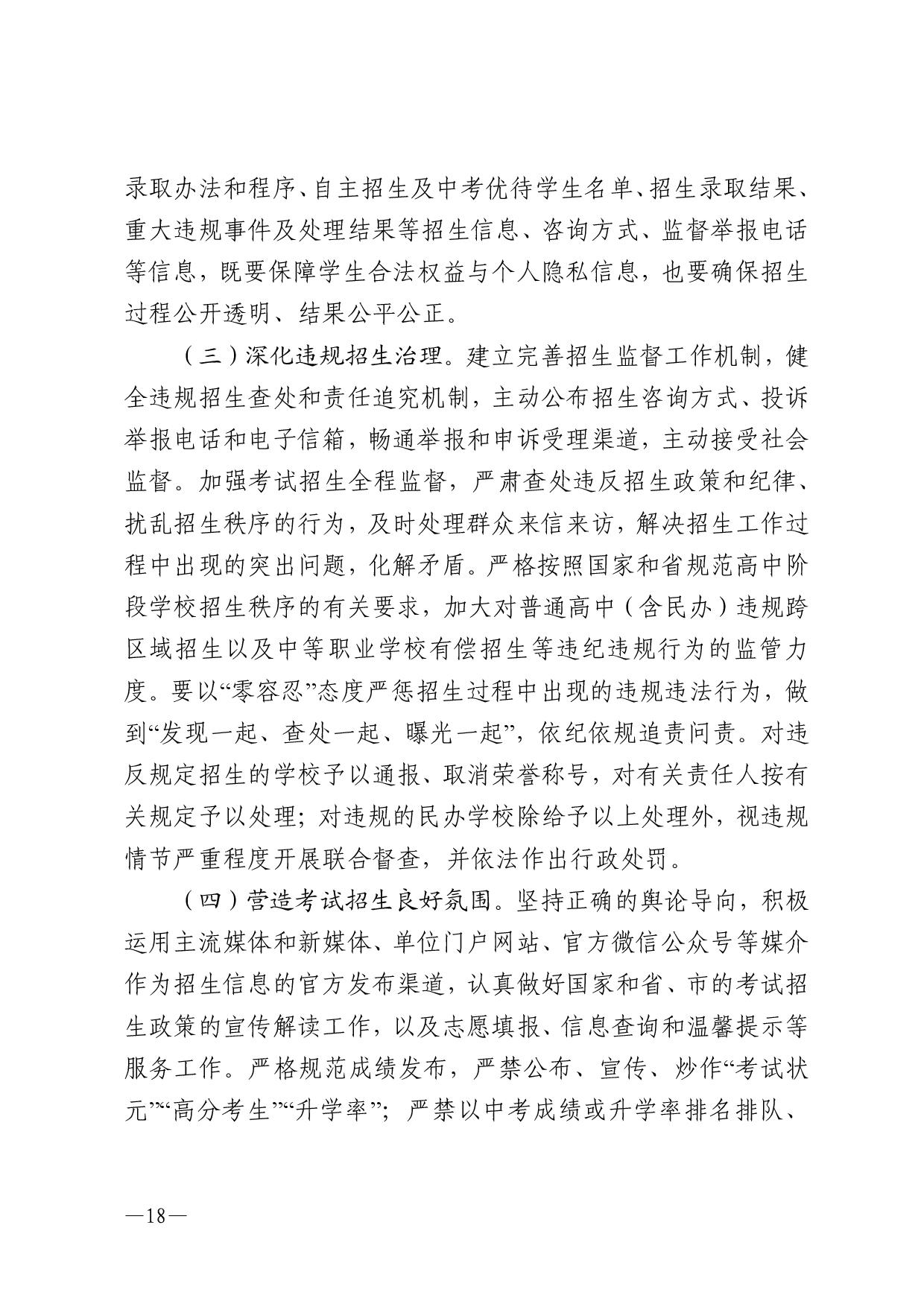 湛教函〔2024〕76號(hào)-018.jpg