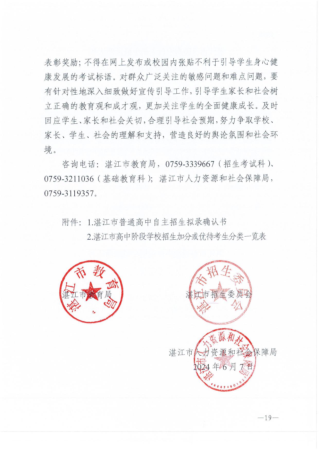 湛教函〔2024〕76號(hào)-019.jpg
