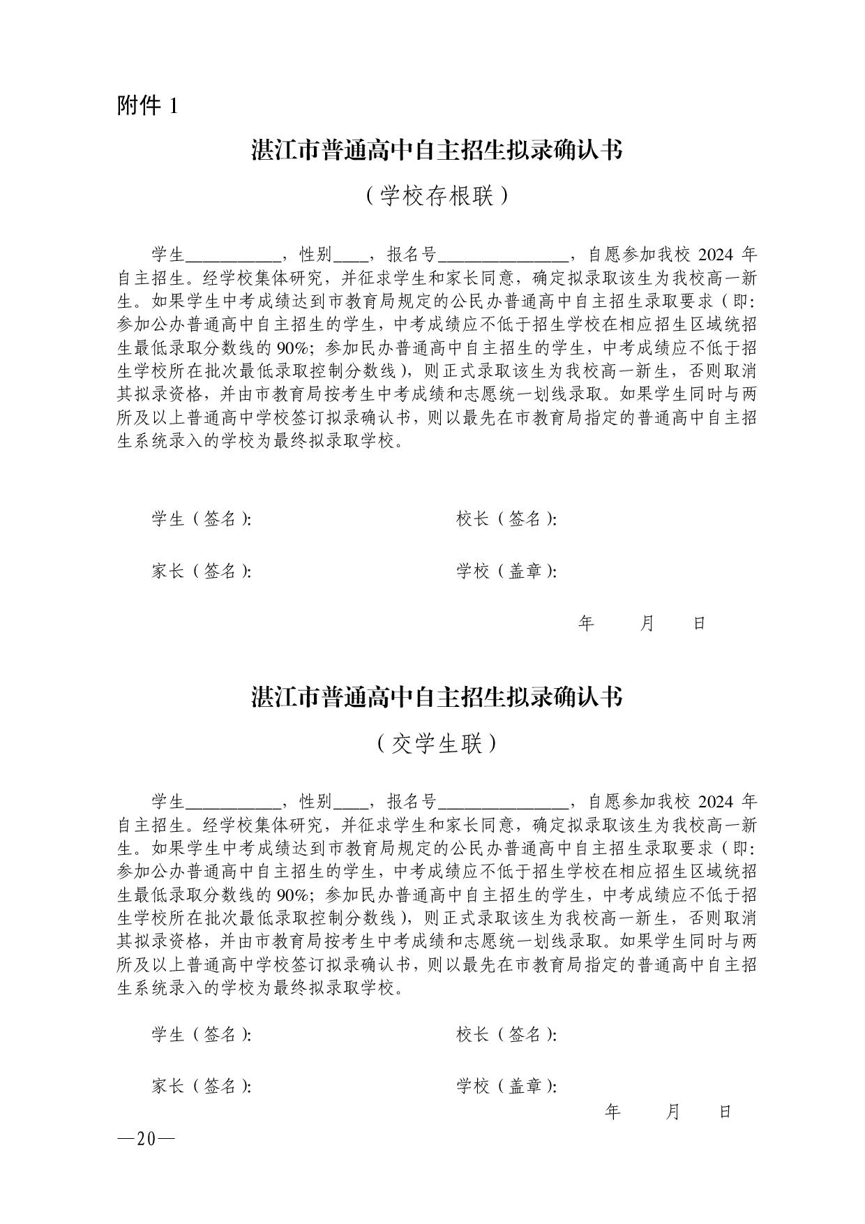 湛教函〔2024〕76號(hào)-020.jpg
