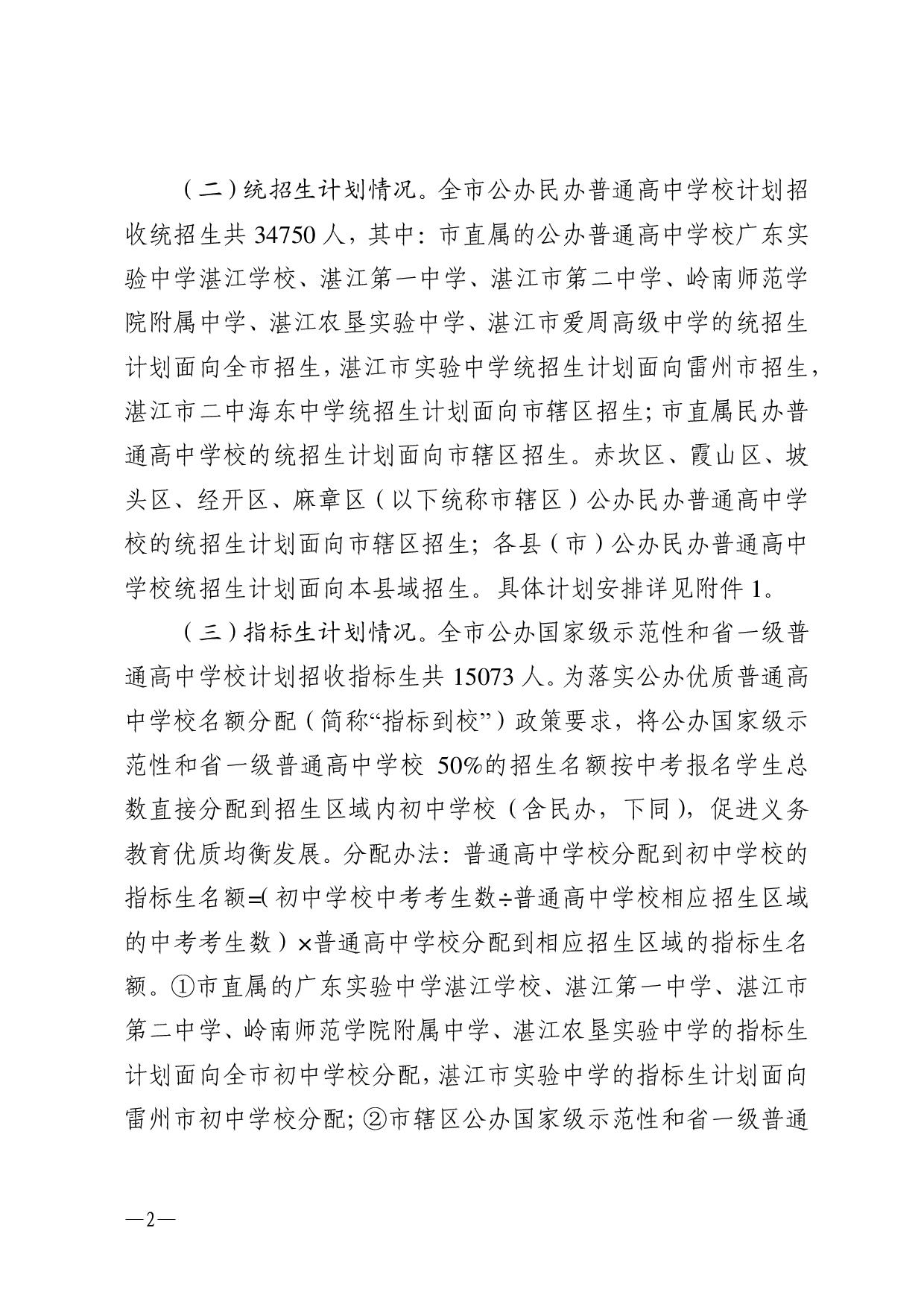 湛教函〔2024〕78號-002.jpg