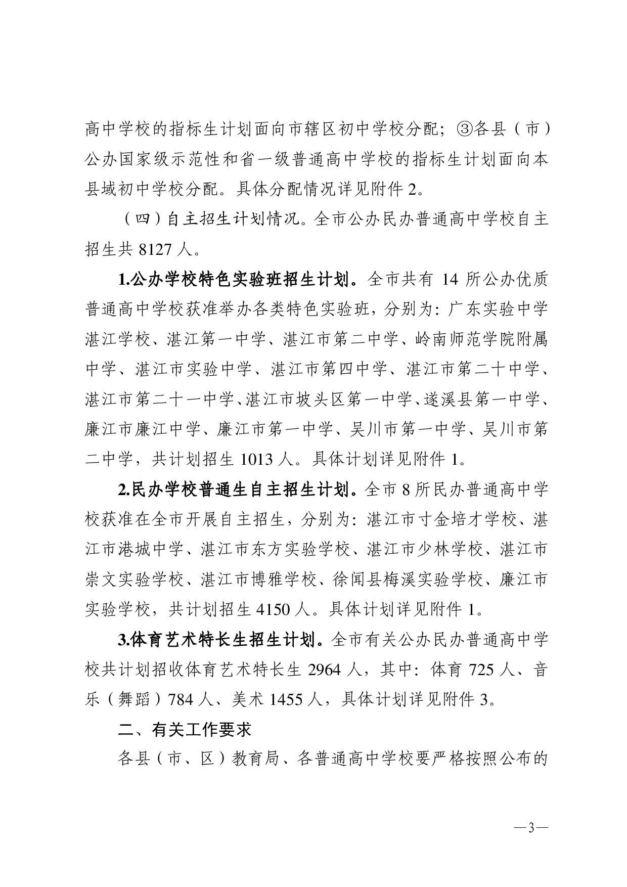 湛教函〔2024〕78號(hào)-003.jpg