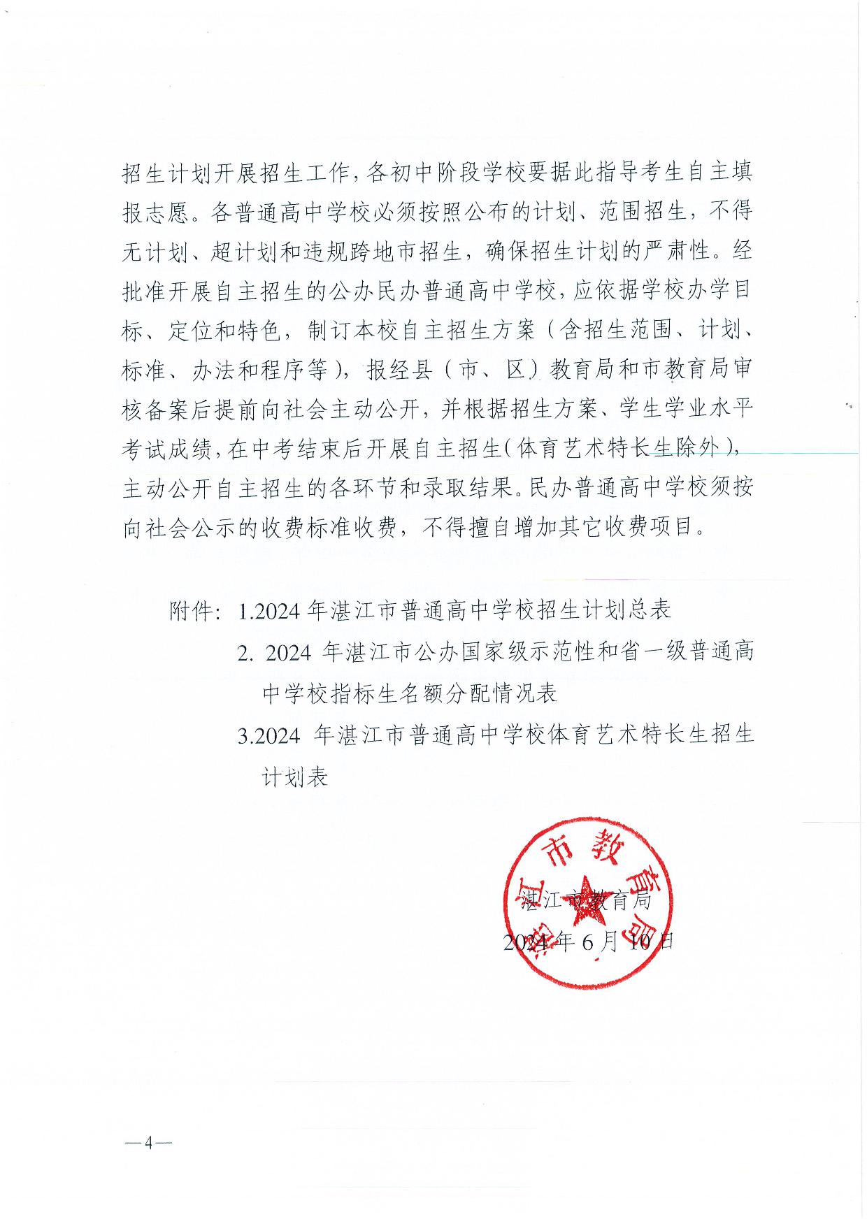 湛教函〔2024〕78號(hào)-004.jpg