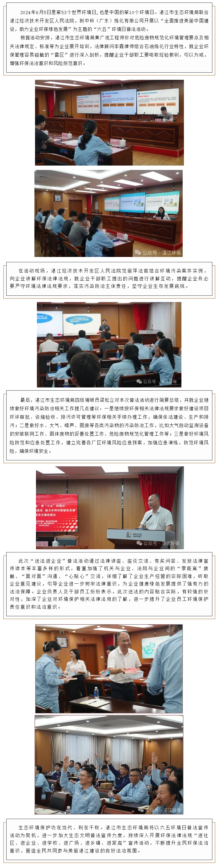 六五環(huán)境日丨湛江市生態(tài)環(huán)境局送法進企業(yè) 助力企業(yè)綠色發(fā)展.png