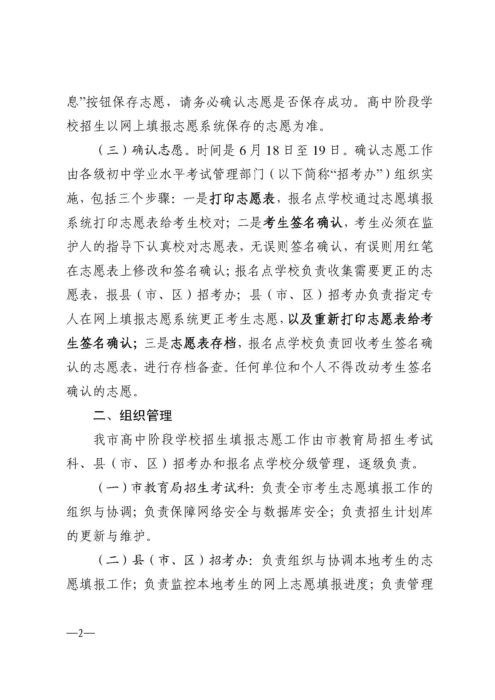 w937關(guān)于做好湛江市2024年高中階段學校 招生填報志愿工作的通知(1)_頁面_02.jpg