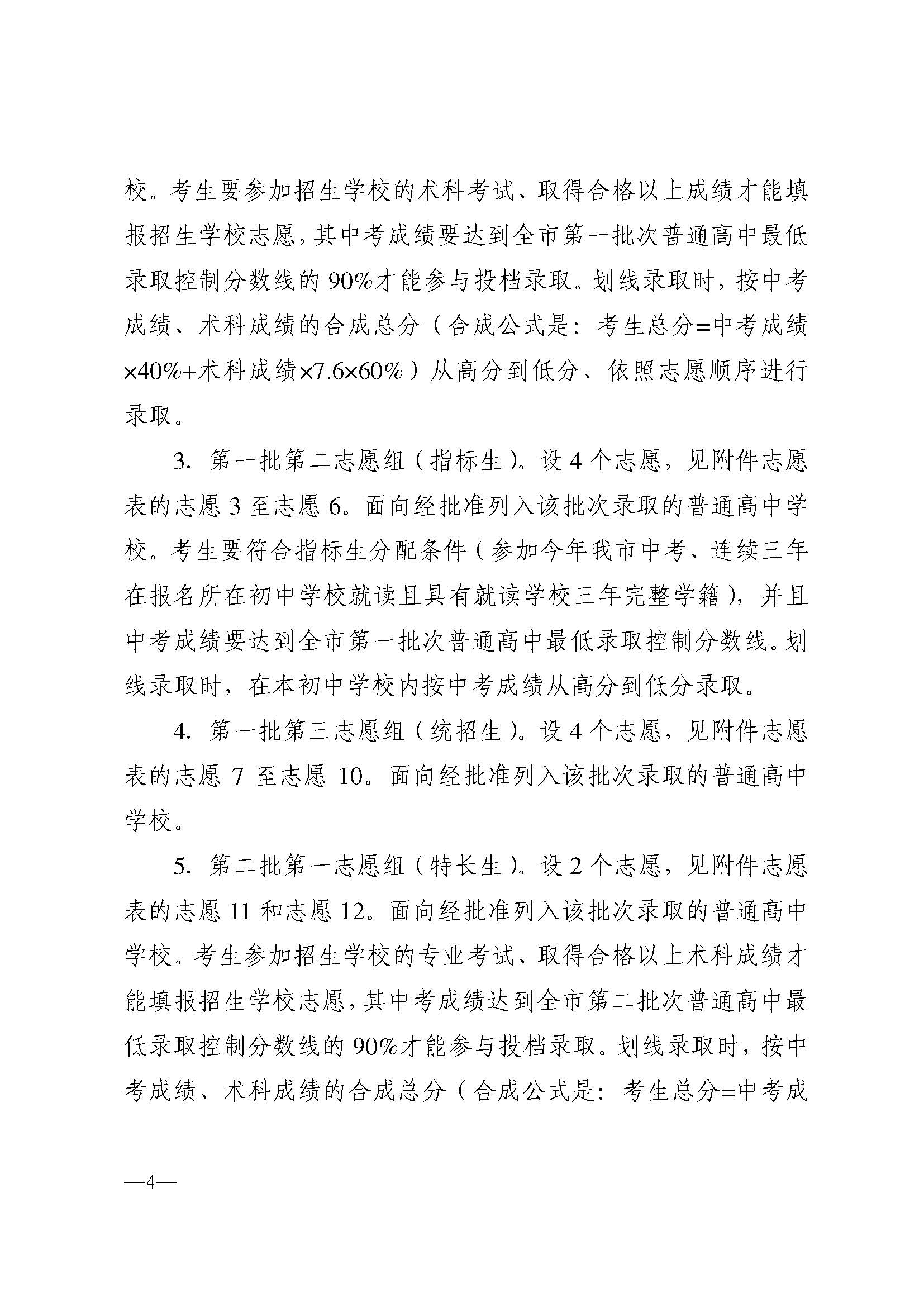 w937關(guān)于做好湛江市2024年高中階段學校 招生填報志愿工作的通知(1)_頁面_04.jpg