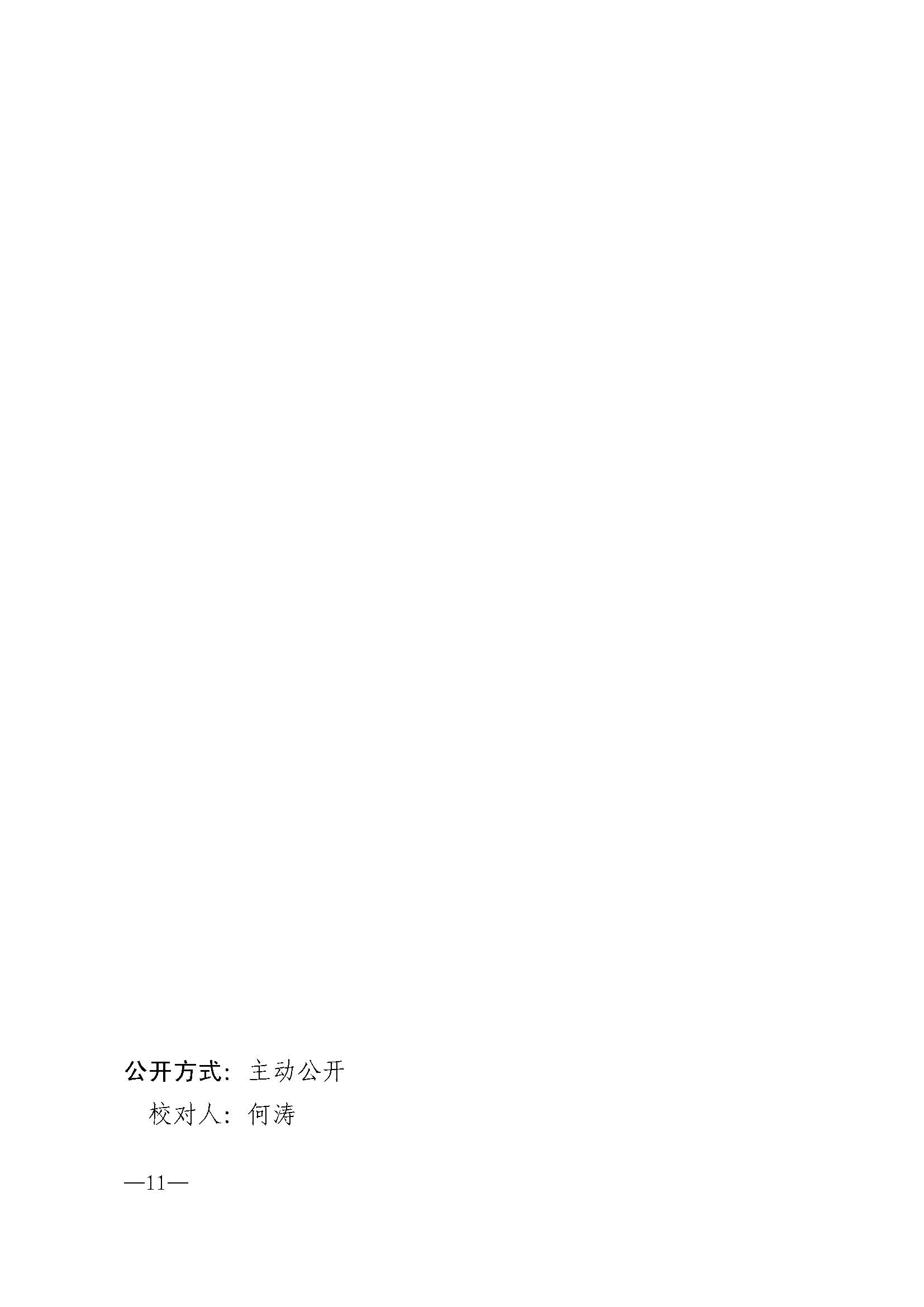 w937關(guān)于做好湛江市2024年高中階段學校 招生填報志愿工作的通知(1)_頁面_11.jpg
