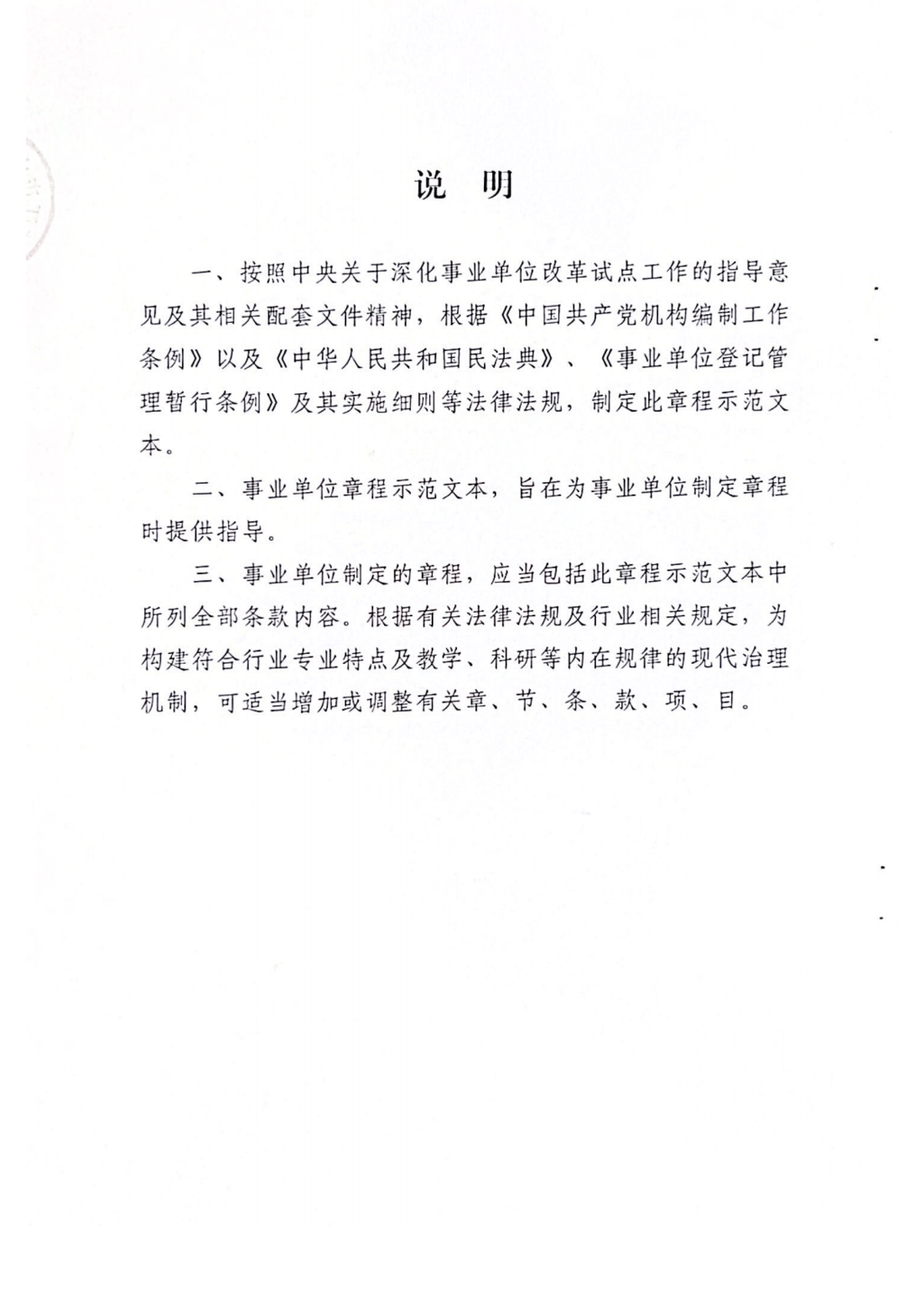 湛江市中小學(xué)衛(wèi)生保健所章程_01.png