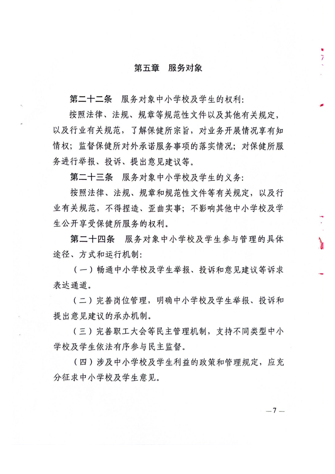 湛江市中小學(xué)衛(wèi)生保健所章程_08.png