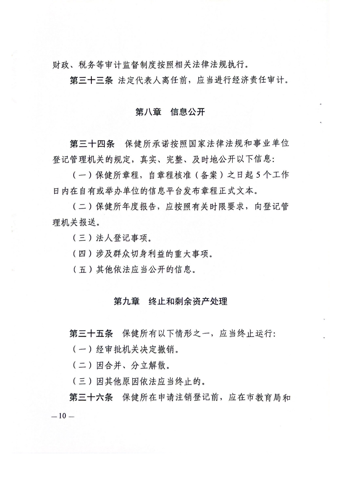 湛江市中小學(xué)衛(wèi)生保健所章程_11.png