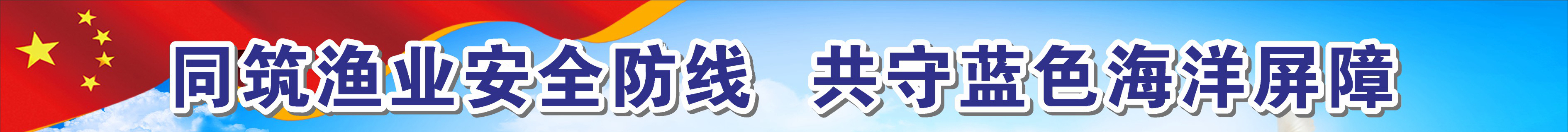 建設(shè)海洋強市3