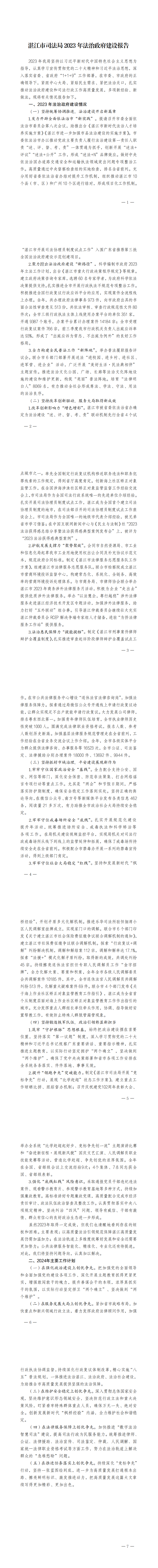 湛江市司法局2023年法治政府建設(shè)報(bào)告_0.png