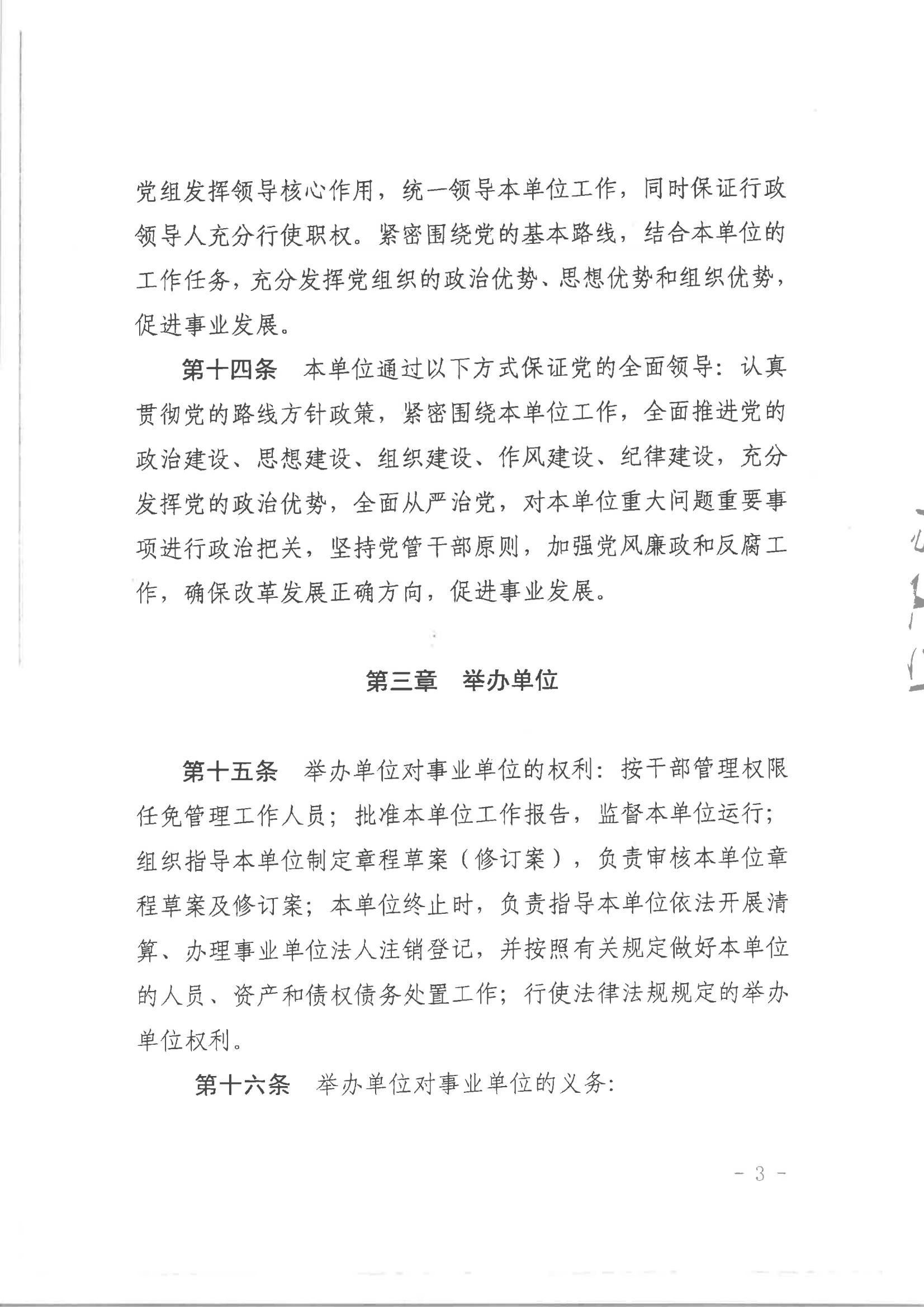 湛江市人民政府行政服務(wù)中心章程（騎縫章）_02.jpg