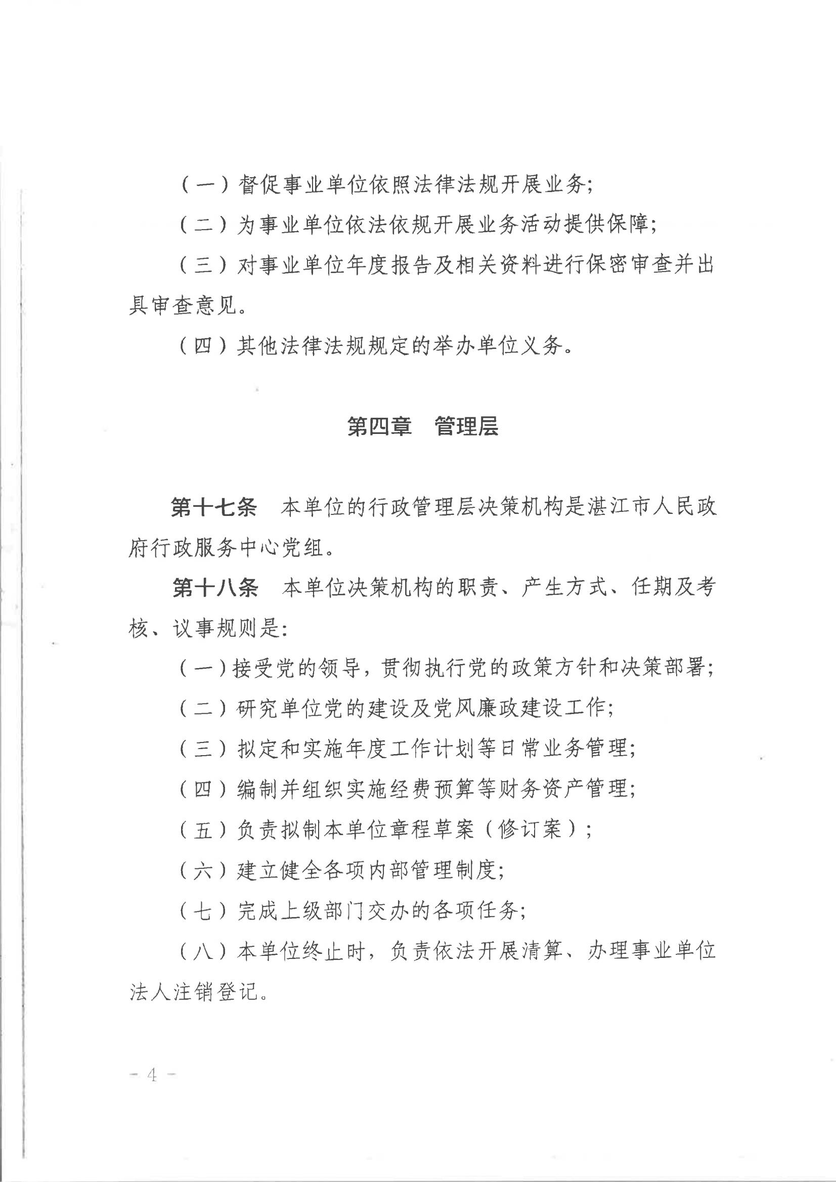 湛江市人民政府行政服務(wù)中心章程（騎縫章）_03.jpg