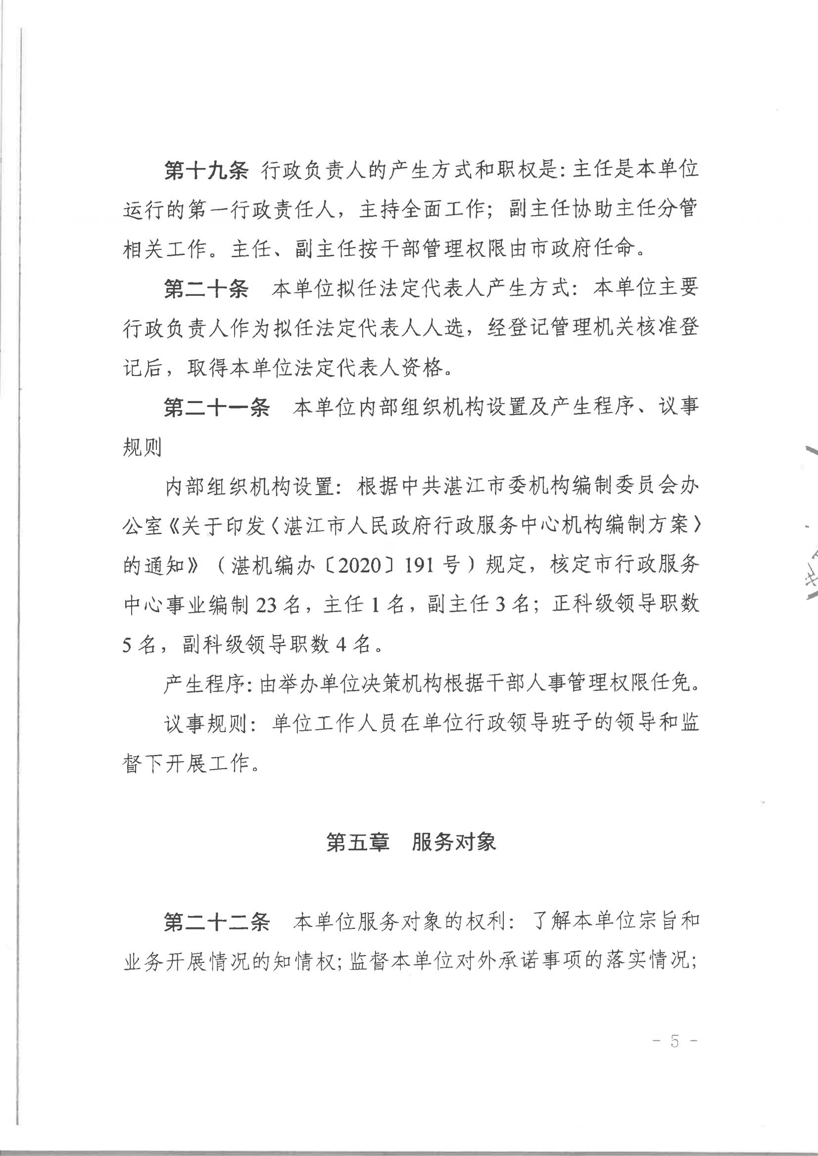 湛江市人民政府行政服務(wù)中心章程（騎縫章）_04.jpg