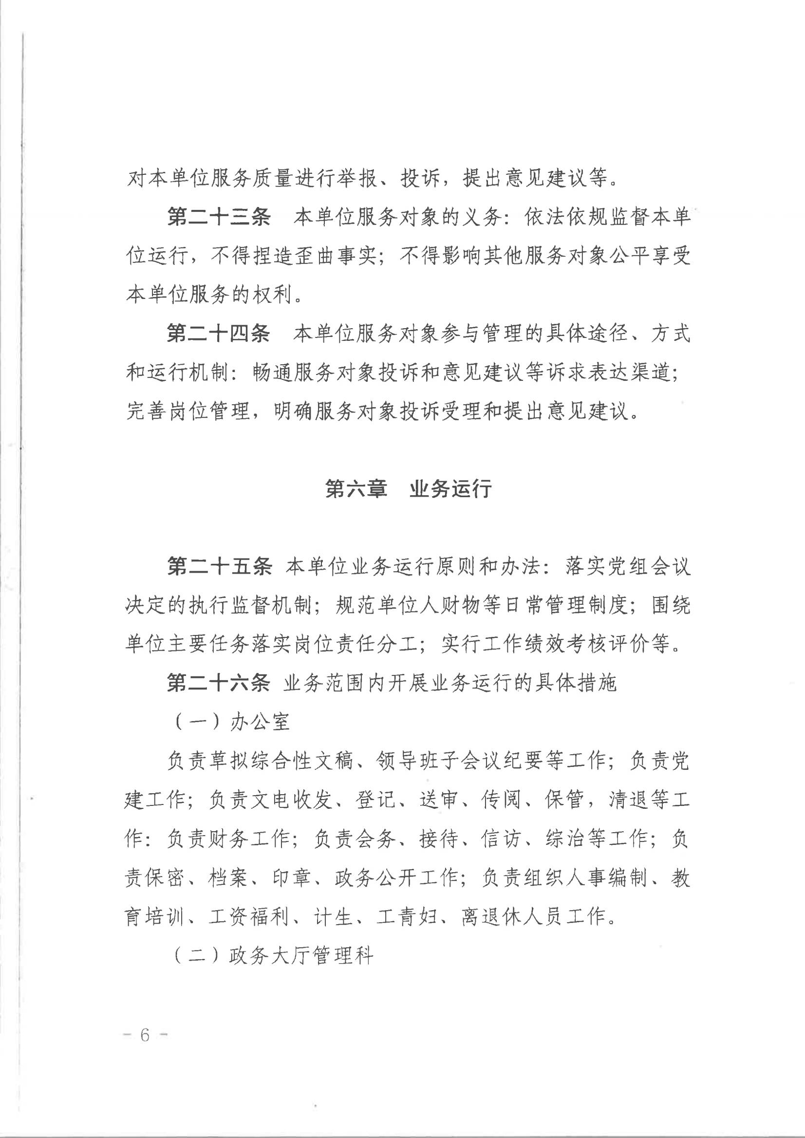 湛江市人民政府行政服務(wù)中心章程（騎縫章）_05.jpg