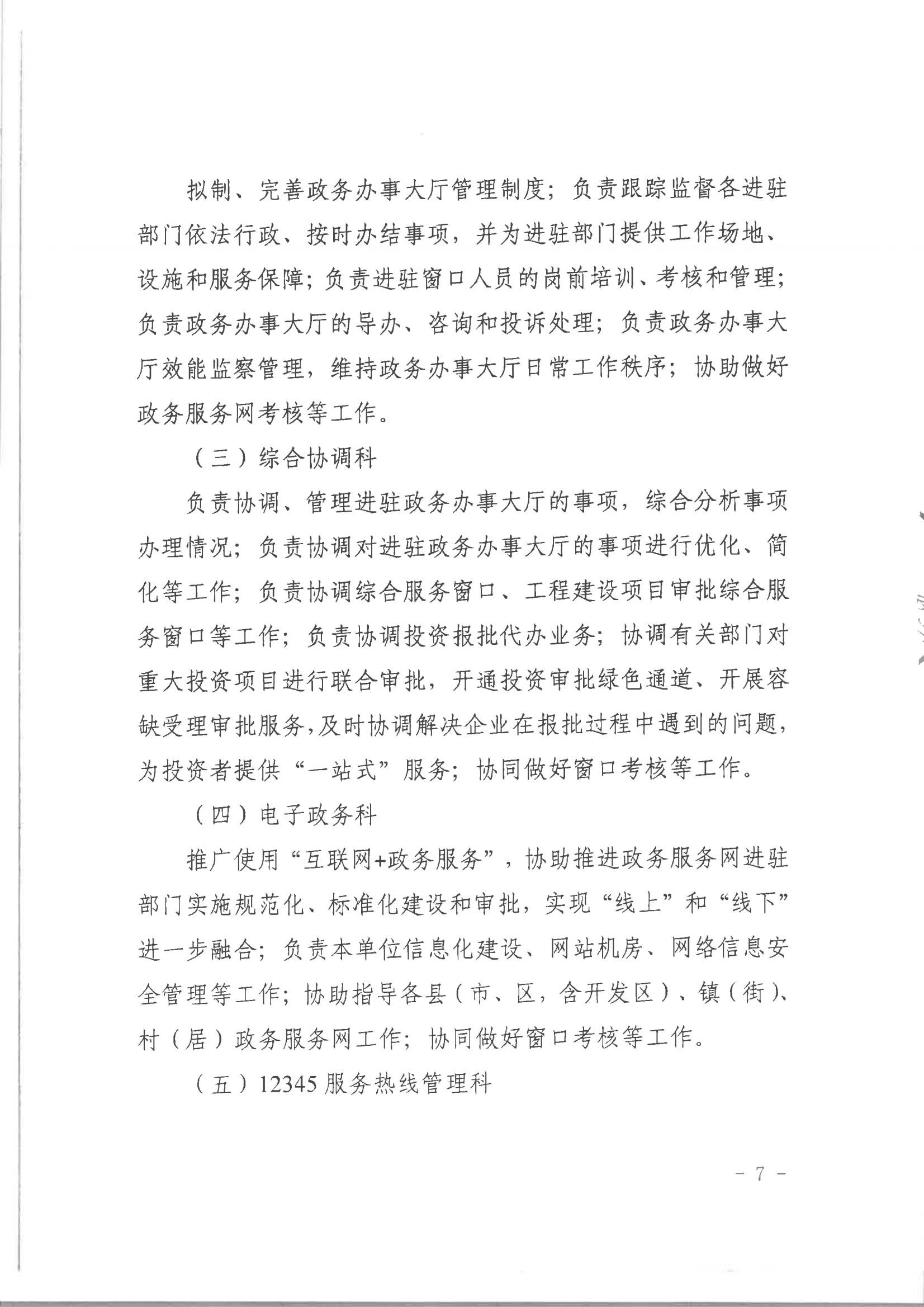 湛江市人民政府行政服務(wù)中心章程（騎縫章）_06.jpg