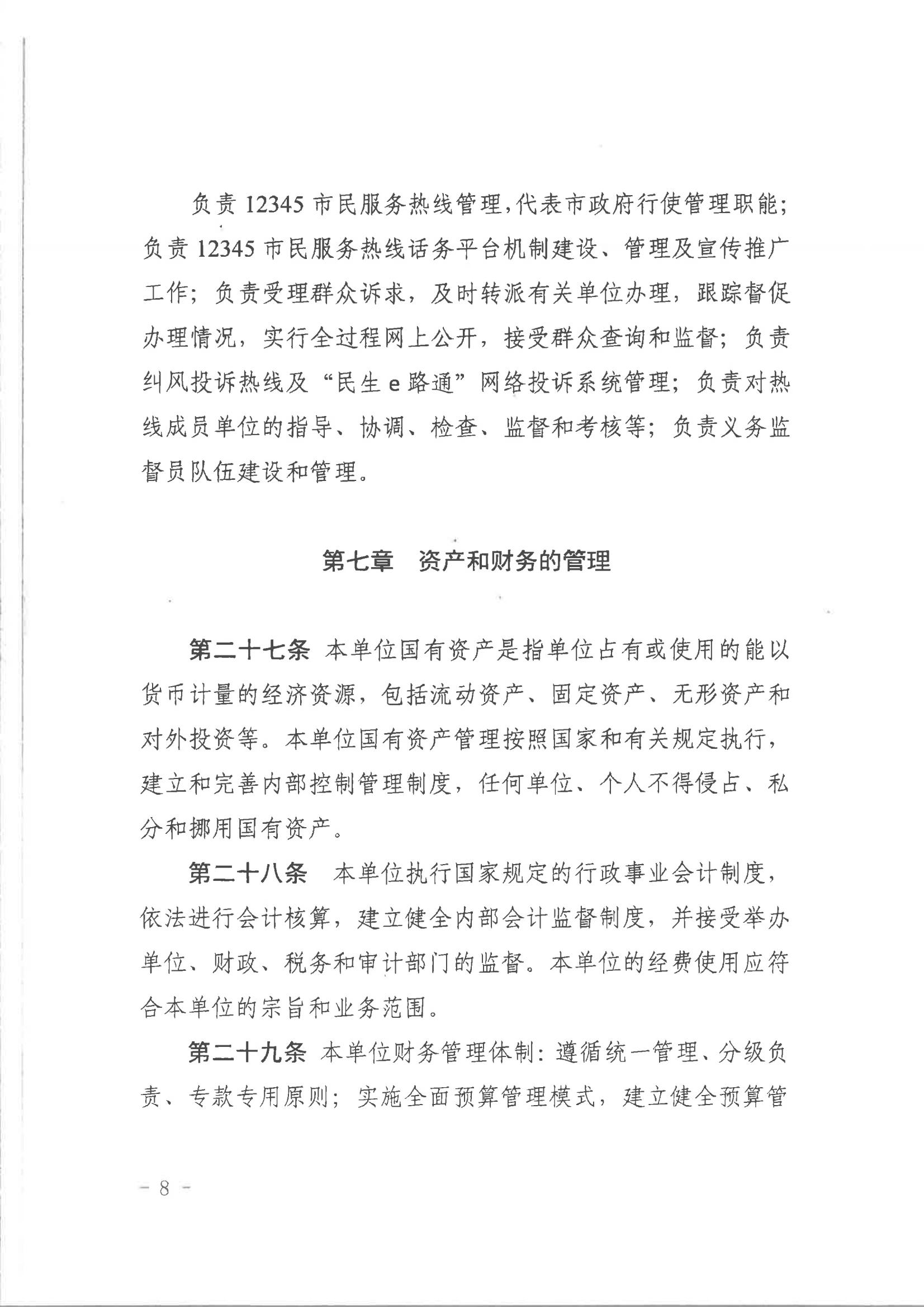 湛江市人民政府行政服務(wù)中心章程（騎縫章）_07.jpg