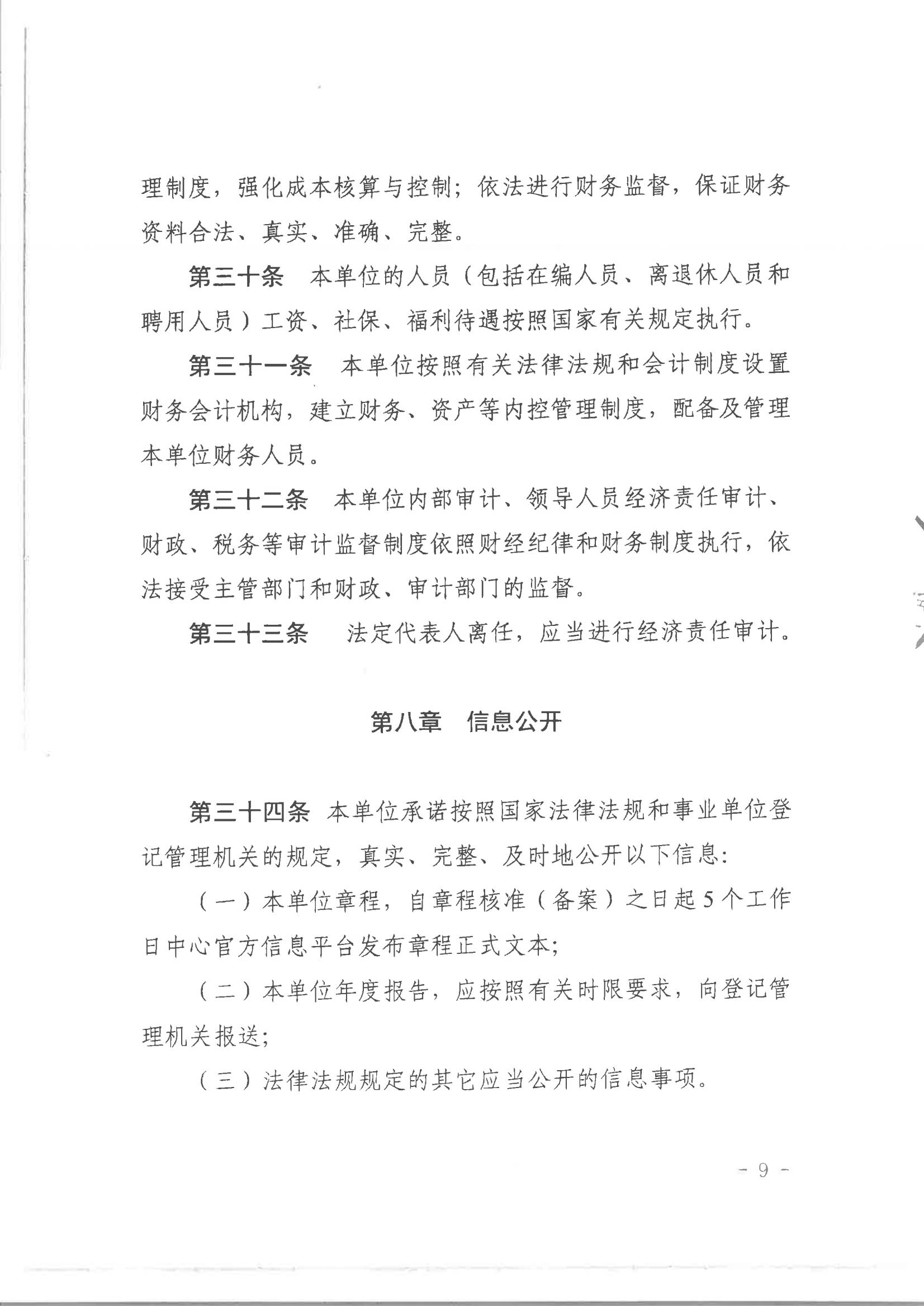 湛江市人民政府行政服務(wù)中心章程（騎縫章）_08.jpg