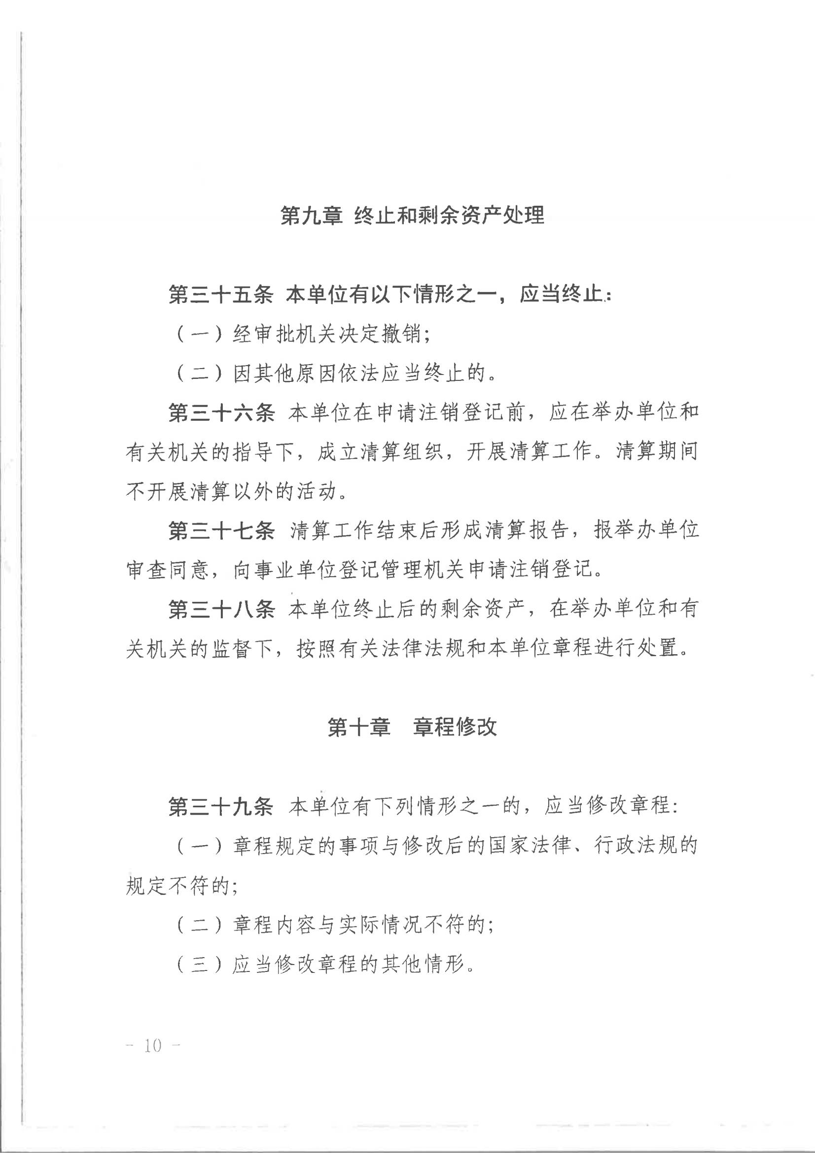 湛江市人民政府行政服務(wù)中心章程（騎縫章）_09.jpg