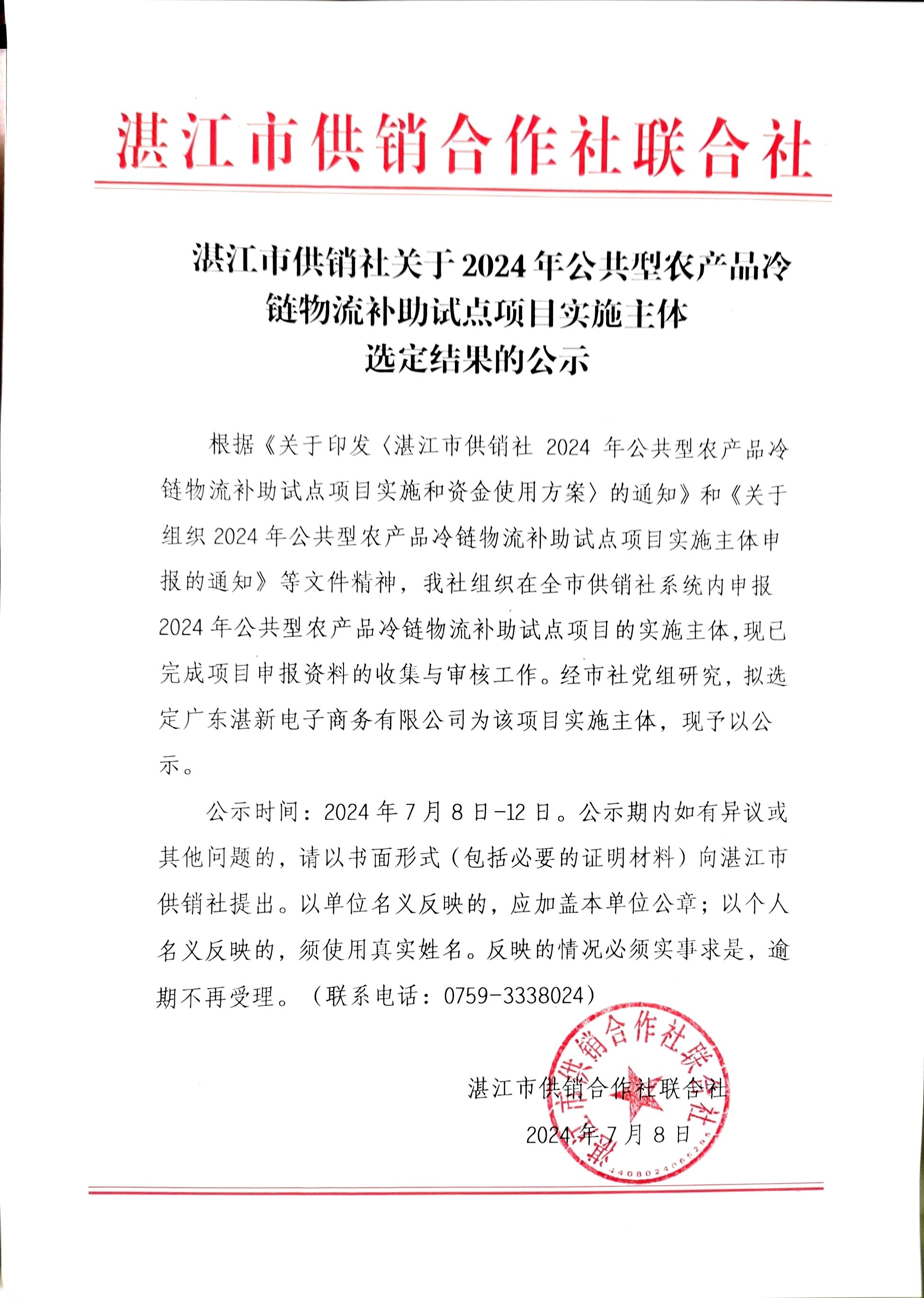文檔掃描_20240708152027100.jpg
