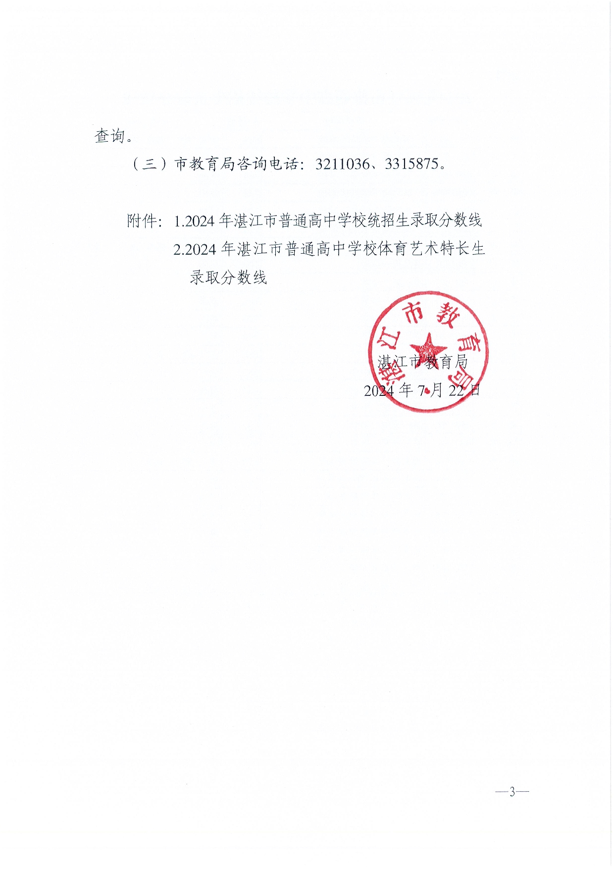 文檔0-003.jpg