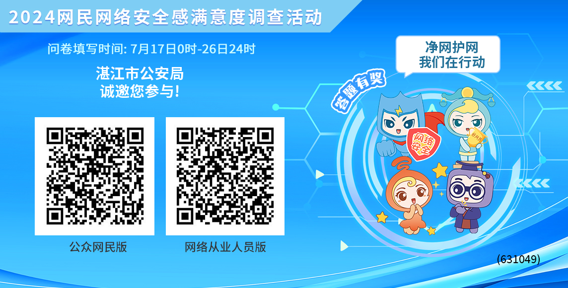 2024年網(wǎng)民網(wǎng)絡(luò)安全感滿意度調(diào)查活動(dòng)