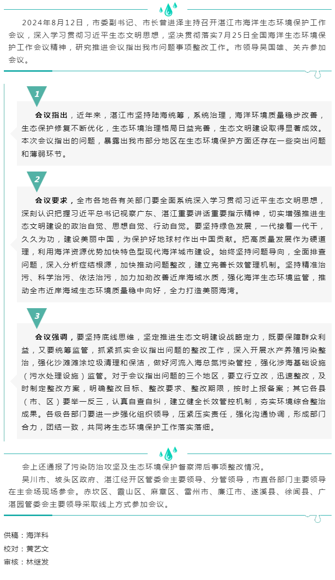 湛江市召開海洋生態(tài)環(huán)境保護工作會議——堅持問題導向 系統(tǒng)整治 推動海洋生態(tài)環(huán)境不斷向好.png