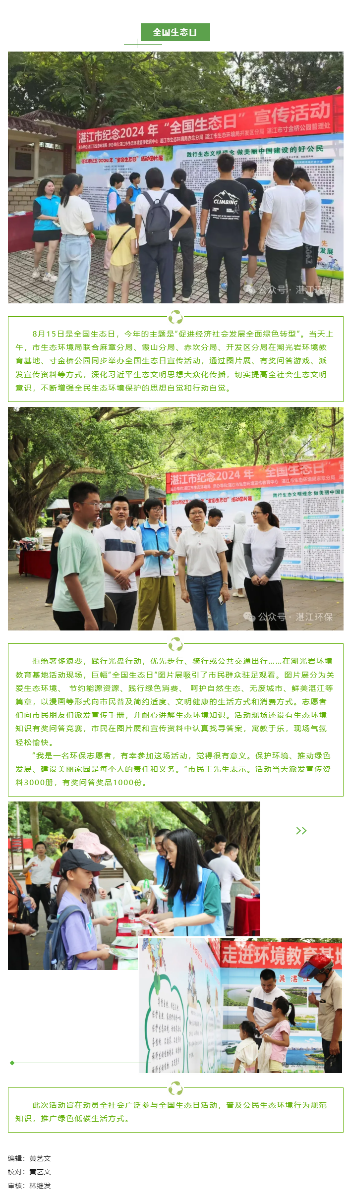 我市舉辦全國生態(tài)日宣傳活動.png