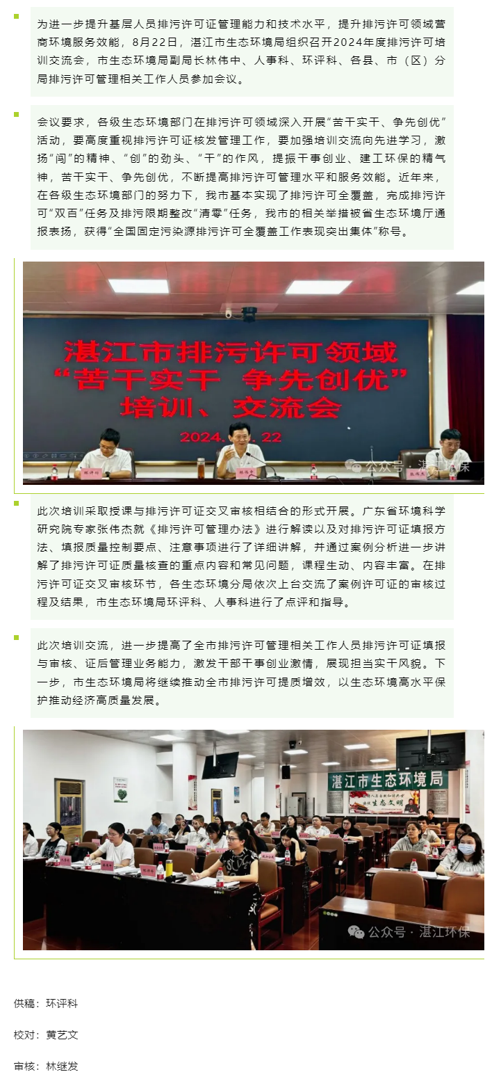 湛江市排污許可領(lǐng)域“苦干實干 爭先創(chuàng)優(yōu)”培訓(xùn)交流會順利舉行.png