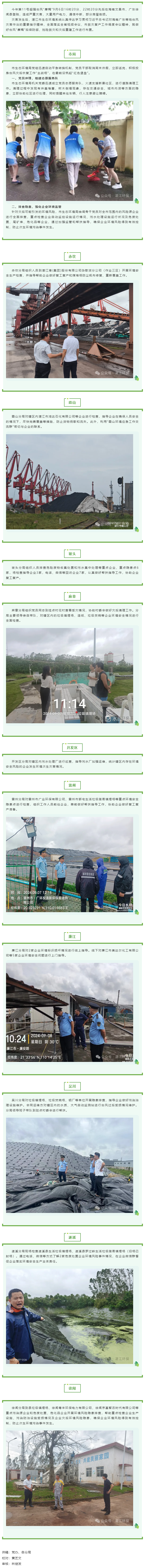 湛江市生態(tài)環(huán)境系統(tǒng)助力企業(yè)災后復工復產(chǎn).png