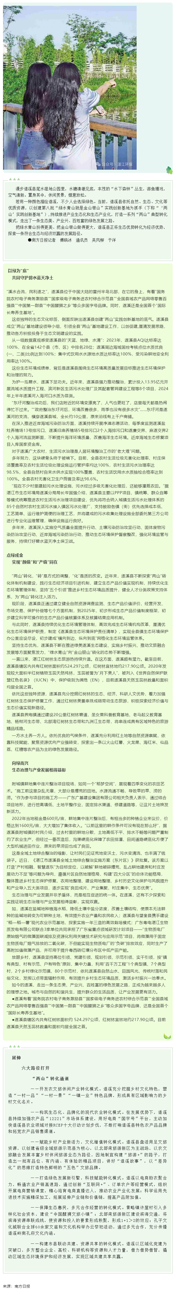 遂溪創(chuàng)建“兩山”實(shí)踐創(chuàng)新基地，實(shí)現(xiàn)生態(tài)與經(jīng)濟(jì)雙贏—扮美綠水青山 做大金山銀山（南方日報(bào)）.png