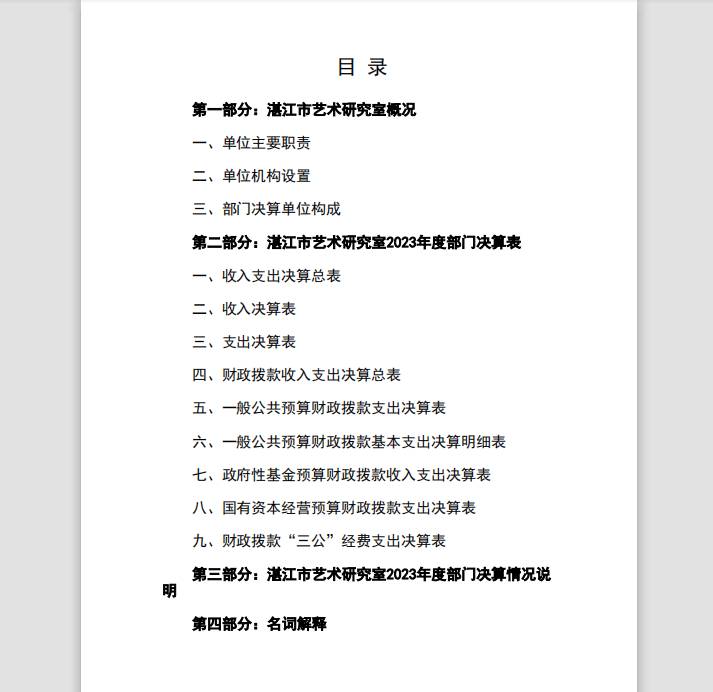 2023決算公開.png