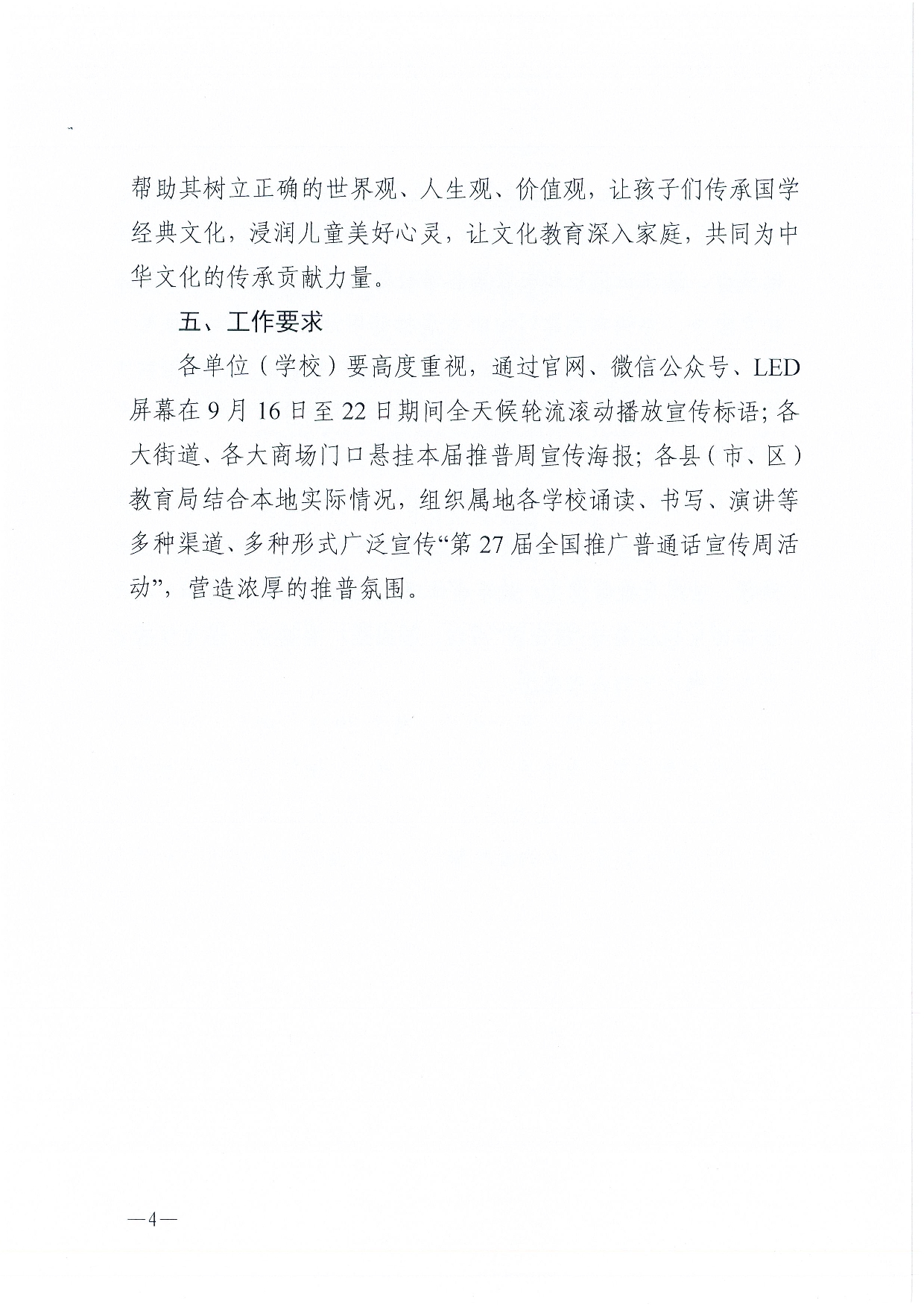 W1506關(guān)于開展第27屆全國推廣普通話宣傳周活動的通知-004.jpg