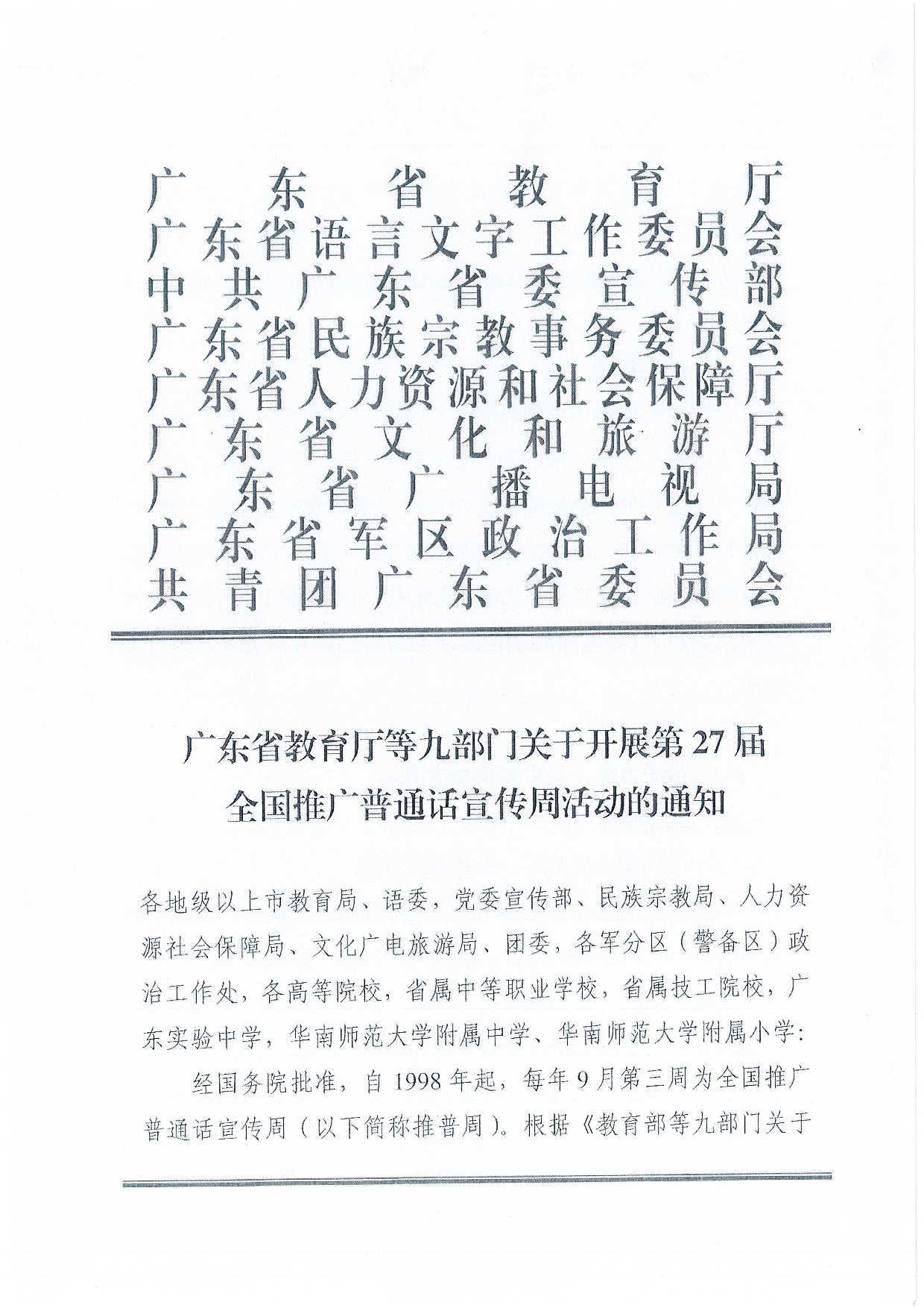 W1506關(guān)于開展第27屆全國推廣普通話宣傳周活動的通知-005.jpg