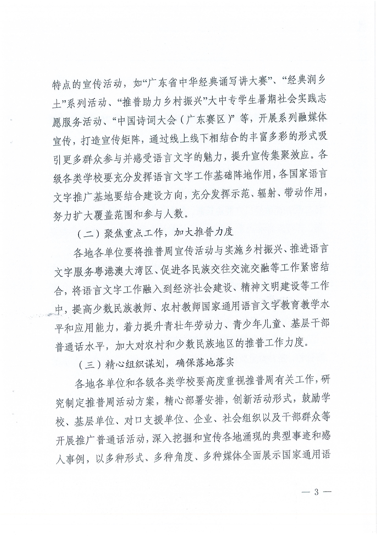 W1506關(guān)于開展第27屆全國推廣普通話宣傳周活動的通知-007.jpg