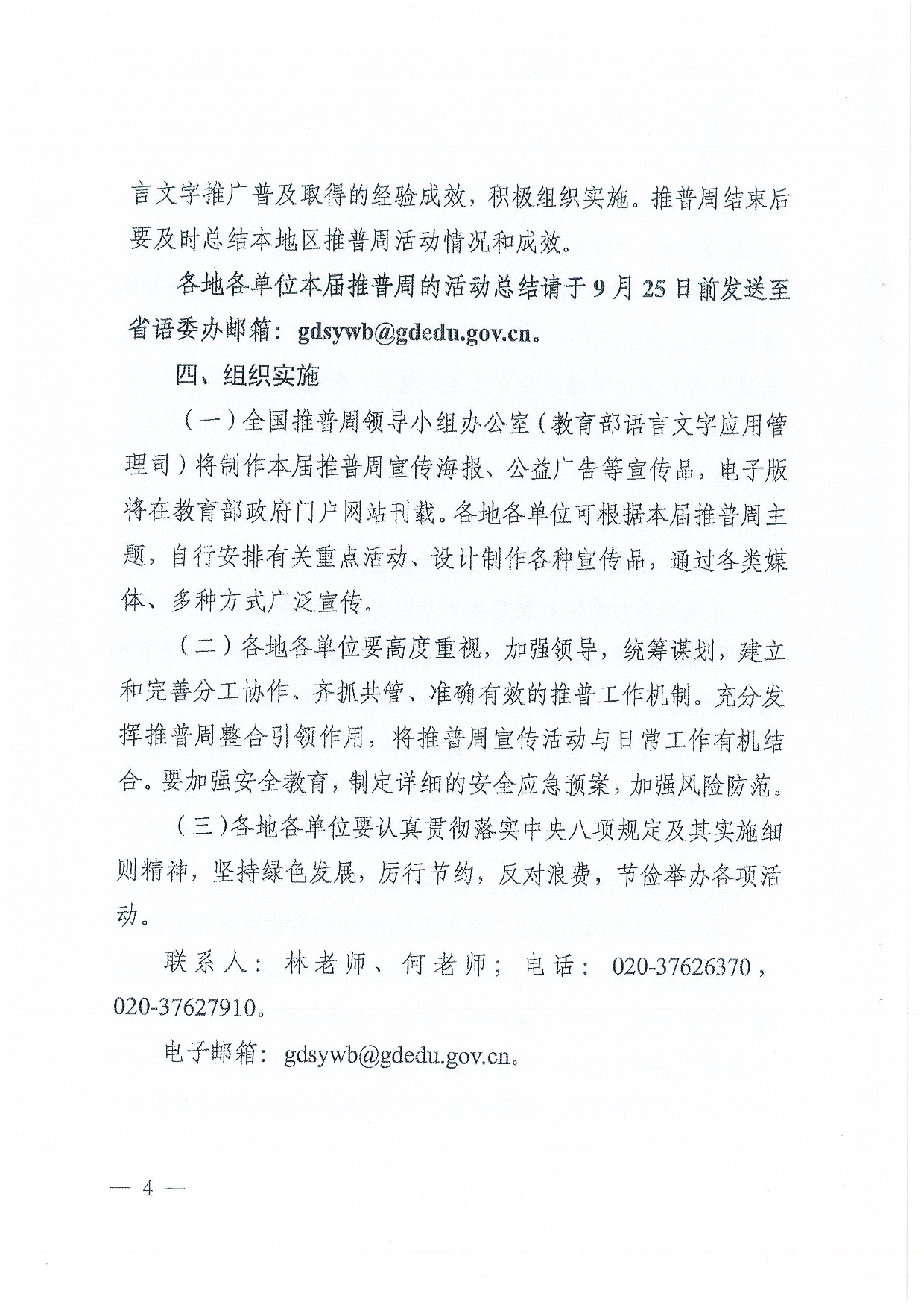 W1506關(guān)于開展第27屆全國推廣普通話宣傳周活動的通知-008.jpg