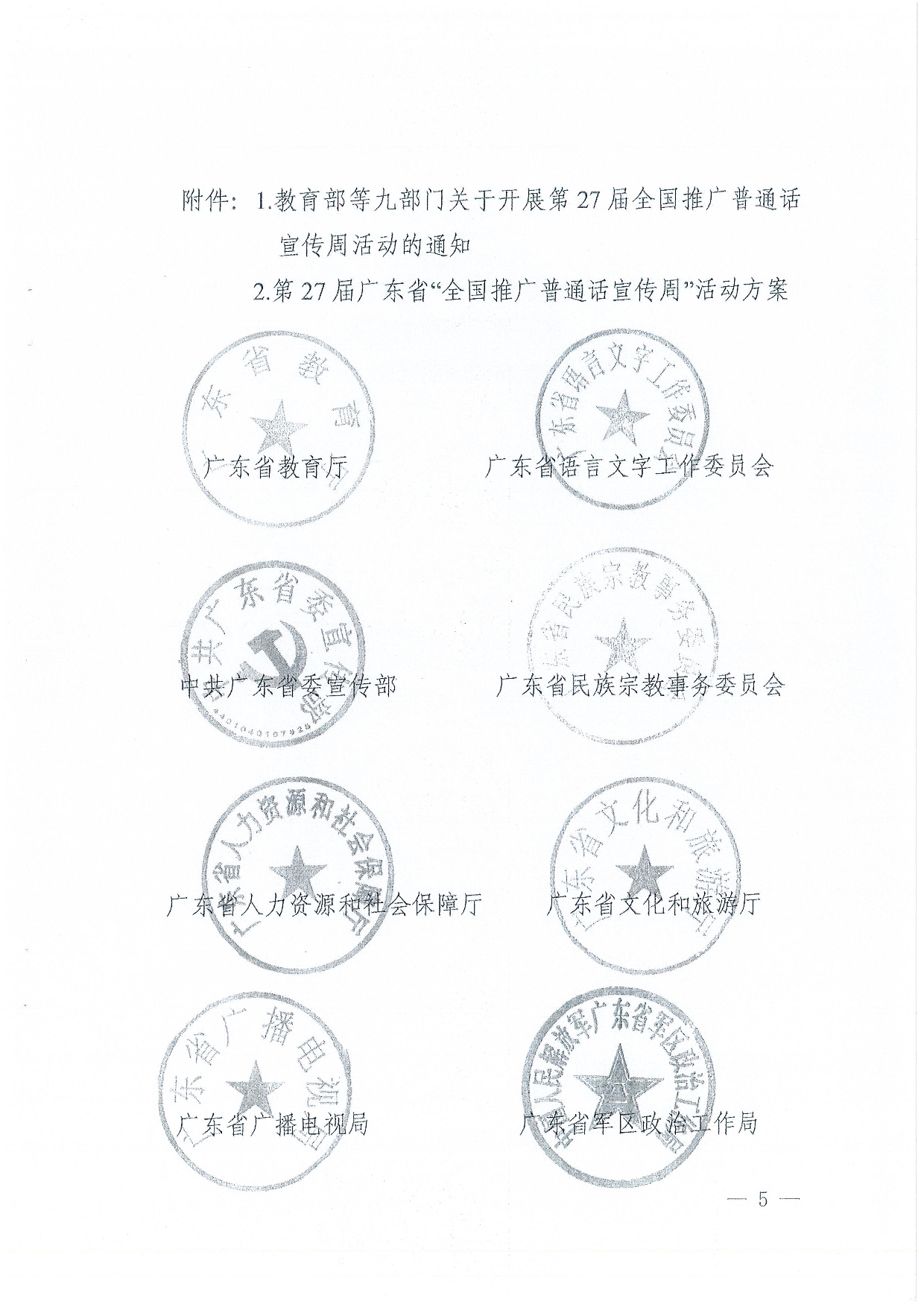 W1506關(guān)于開展第27屆全國推廣普通話宣傳周活動的通知-009.jpg