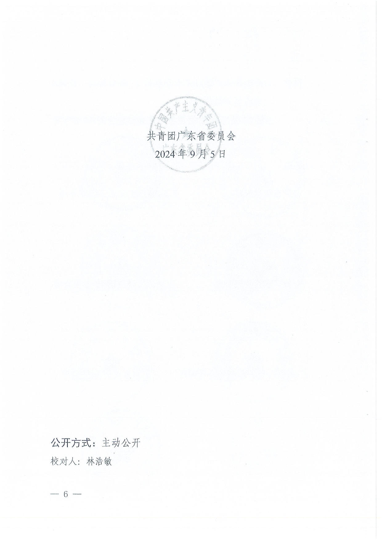 W1506關(guān)于開展第27屆全國推廣普通話宣傳周活動的通知-010.jpg