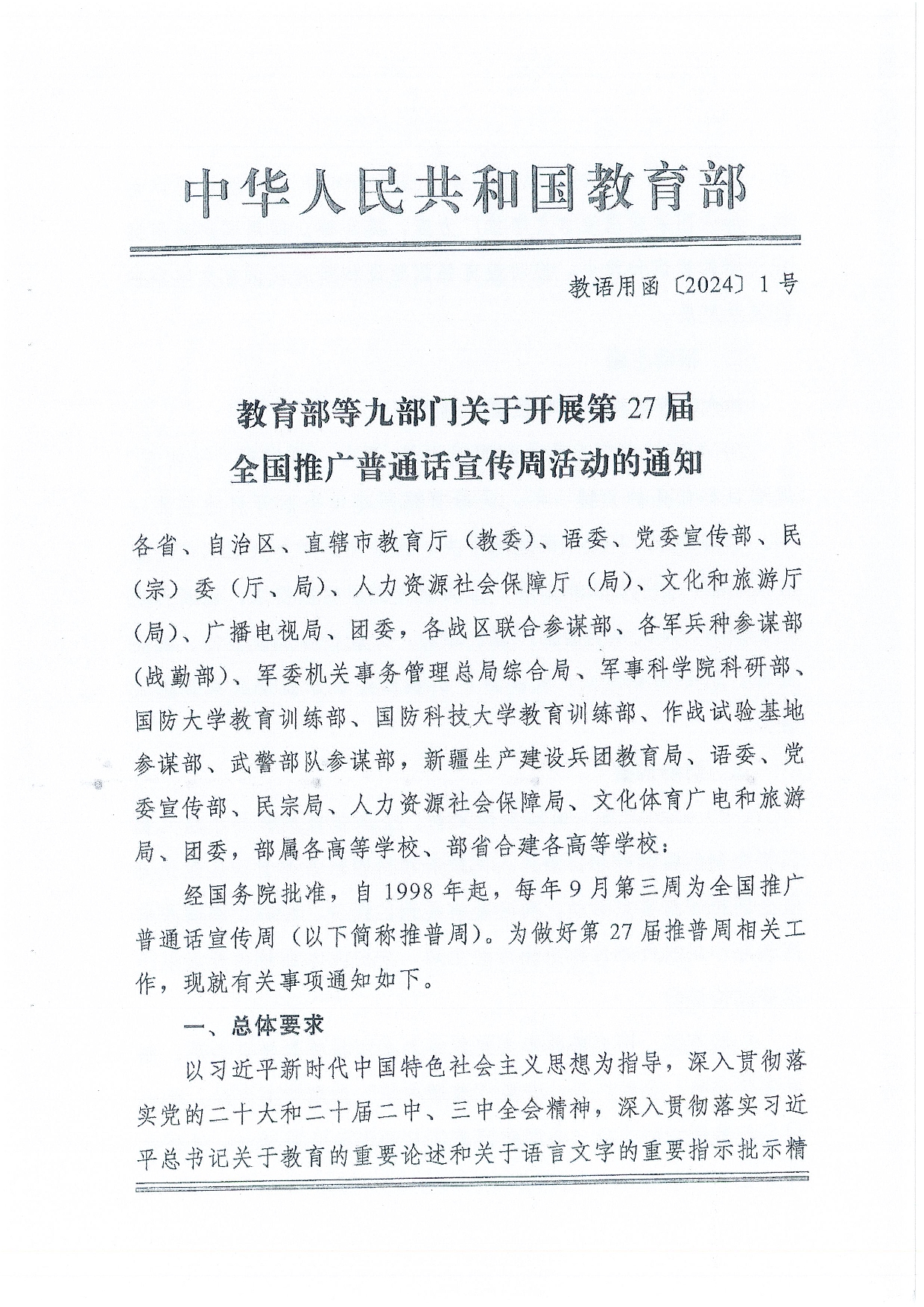 W1506關(guān)于開展第27屆全國推廣普通話宣傳周活動的通知-011.jpg