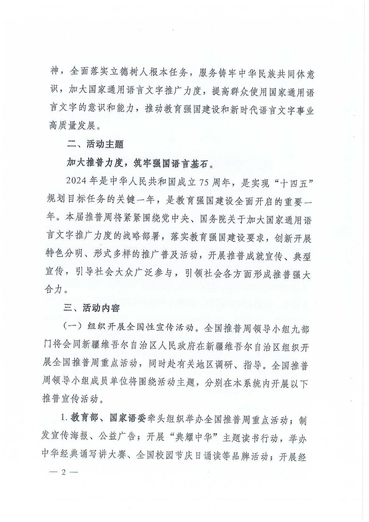 W1506關(guān)于開展第27屆全國推廣普通話宣傳周活動的通知-012.jpg