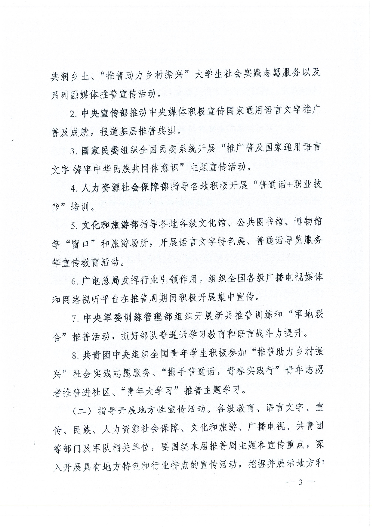 W1506關(guān)于開展第27屆全國推廣普通話宣傳周活動的通知-013.jpg
