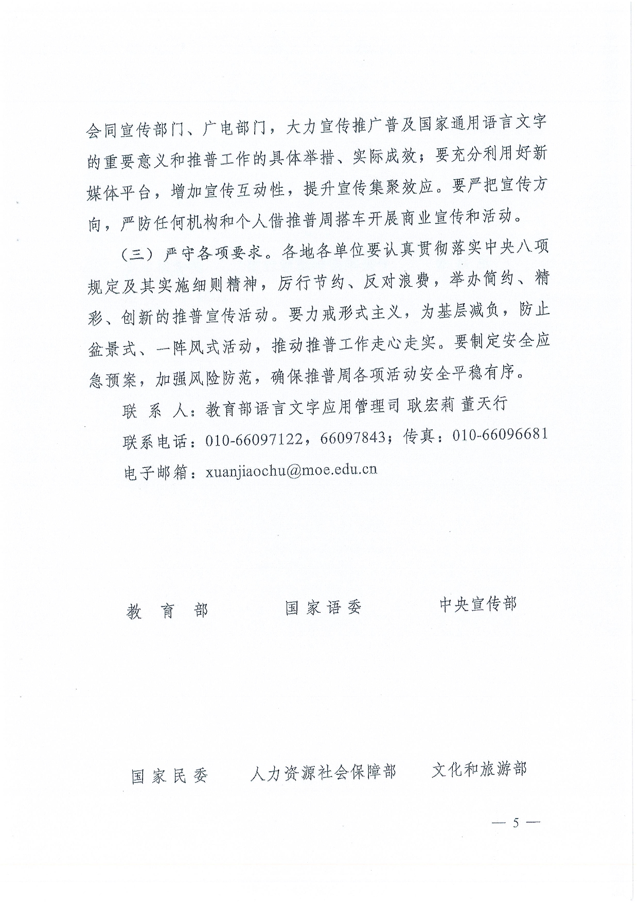 W1506關(guān)于開展第27屆全國推廣普通話宣傳周活動的通知-015.jpg