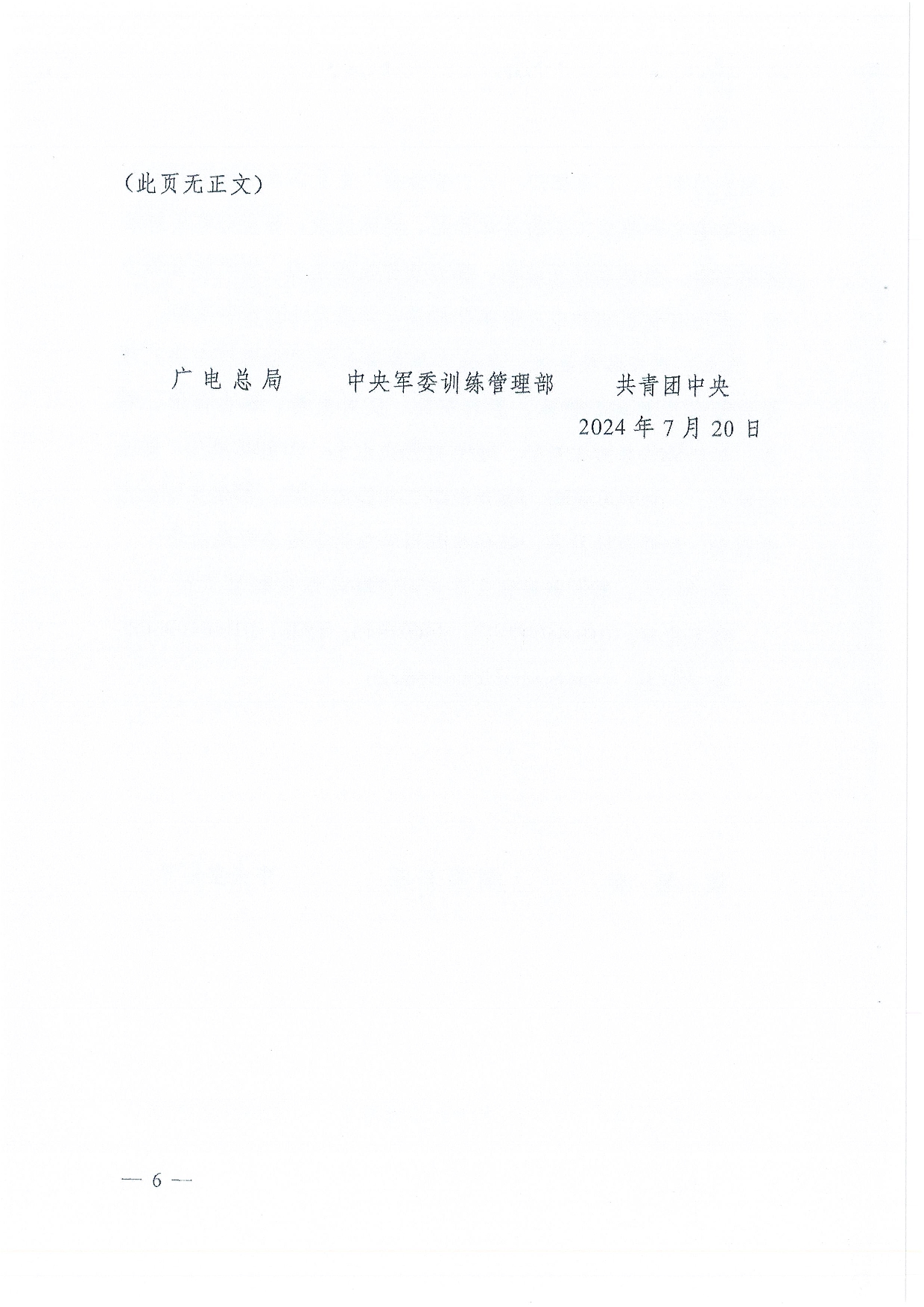 W1506關(guān)于開展第27屆全國推廣普通話宣傳周活動的通知-016.jpg